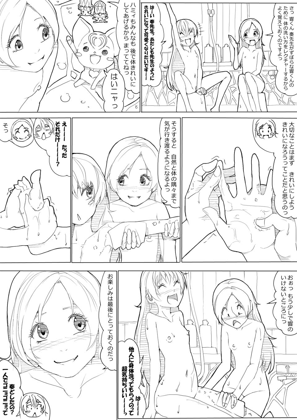 [あきんぼ] スイプリ♪ ～SUI-PRE♪～ (スイート プリキュア♪)