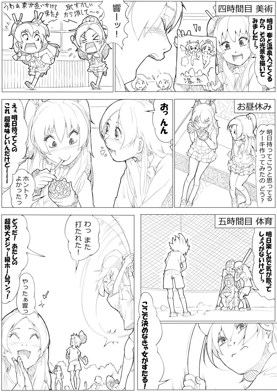 [あきんぼ] スイプリ♪ ～SUI-PRE♪～ (スイート プリキュア♪)