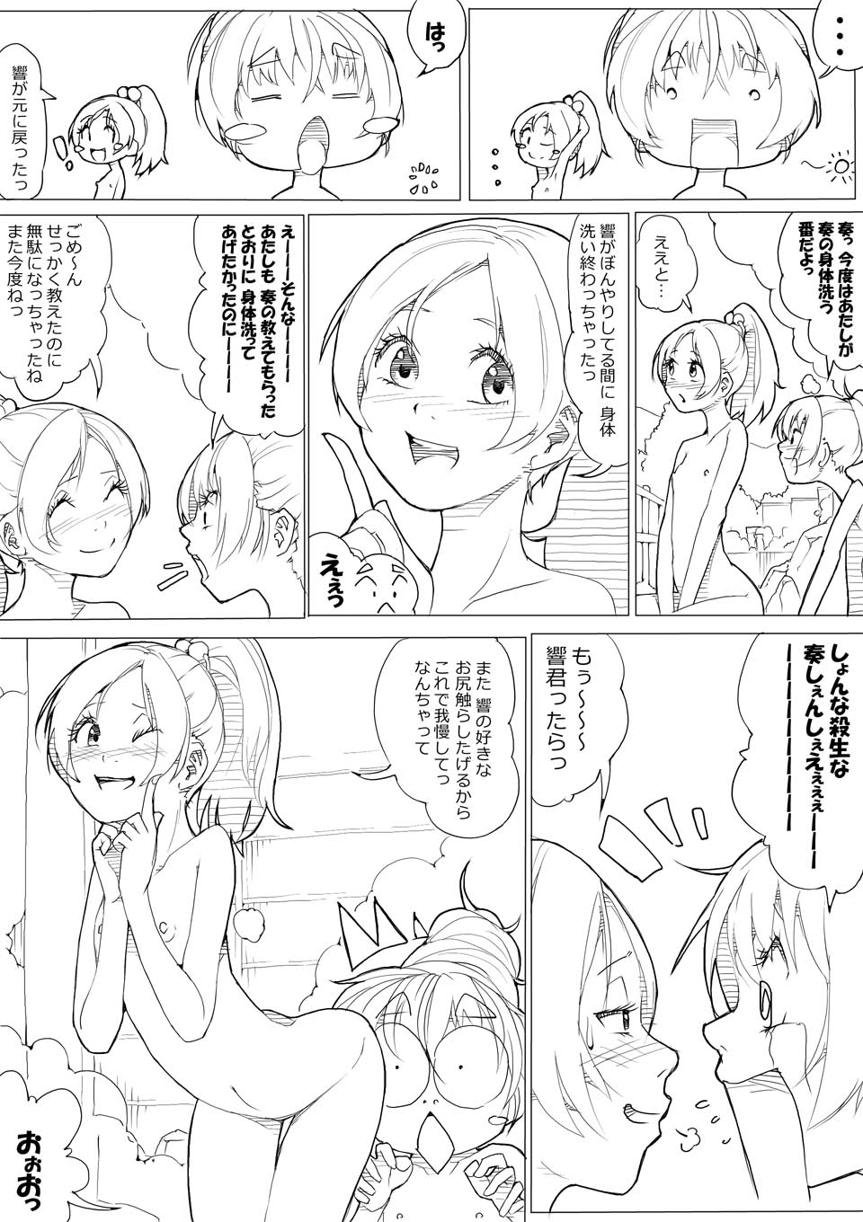 [あきんぼ] スイプリ♪ ～SUI-PRE♪～ (スイート プリキュア♪)