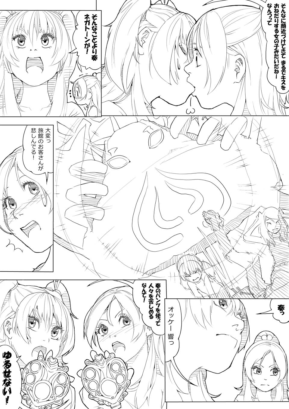 [あきんぼ] スイプリ♪ ～SUI-PRE♪～ (スイート プリキュア♪)