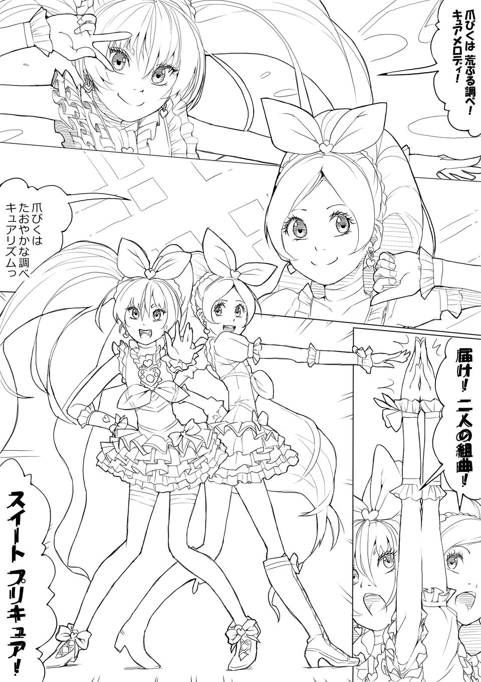 [あきんぼ] スイプリ♪ ～SUI-PRE♪～ (スイート プリキュア♪)