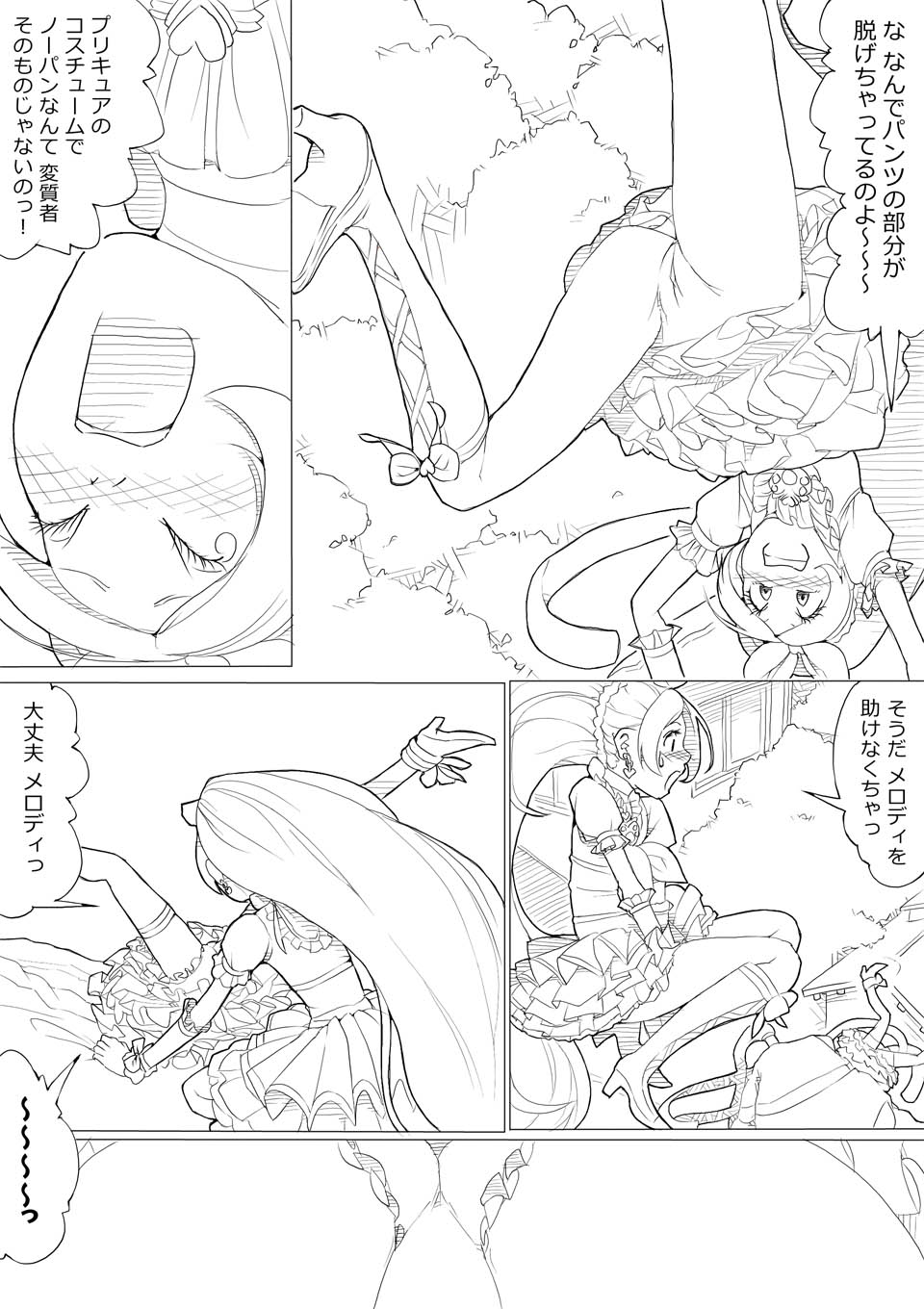 [あきんぼ] スイプリ♪ ～SUI-PRE♪～ (スイート プリキュア♪)