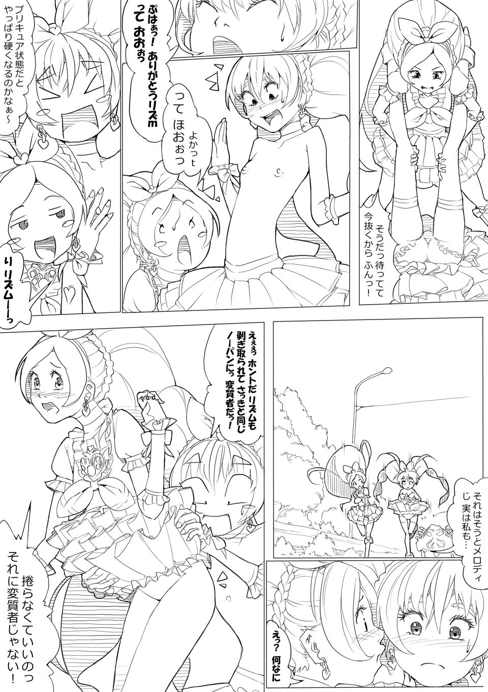 [あきんぼ] スイプリ♪ ～SUI-PRE♪～ (スイート プリキュア♪)