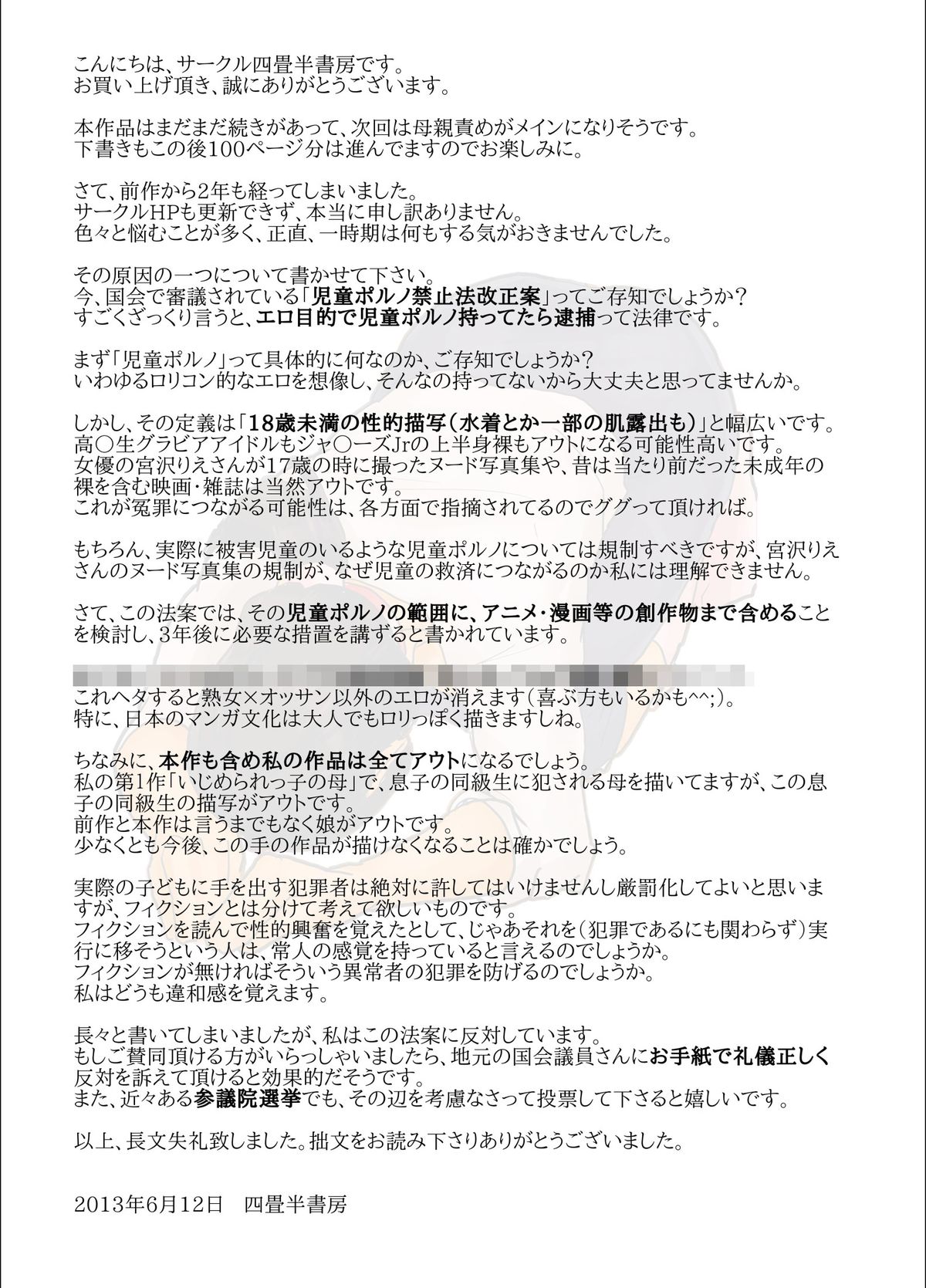 [四畳半書房] 母娘の檻～地獄の始まり～