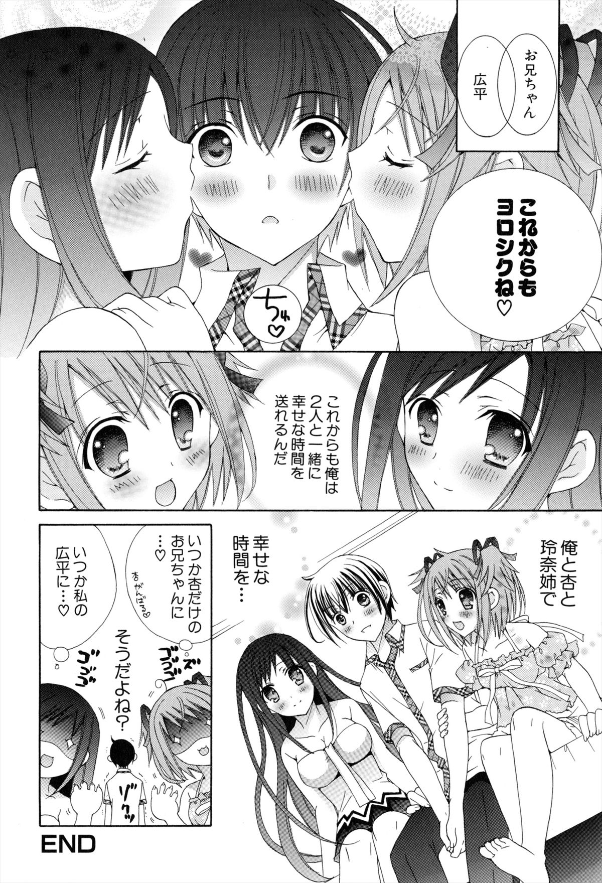 [RINRIN] 僕と姉と妹と
