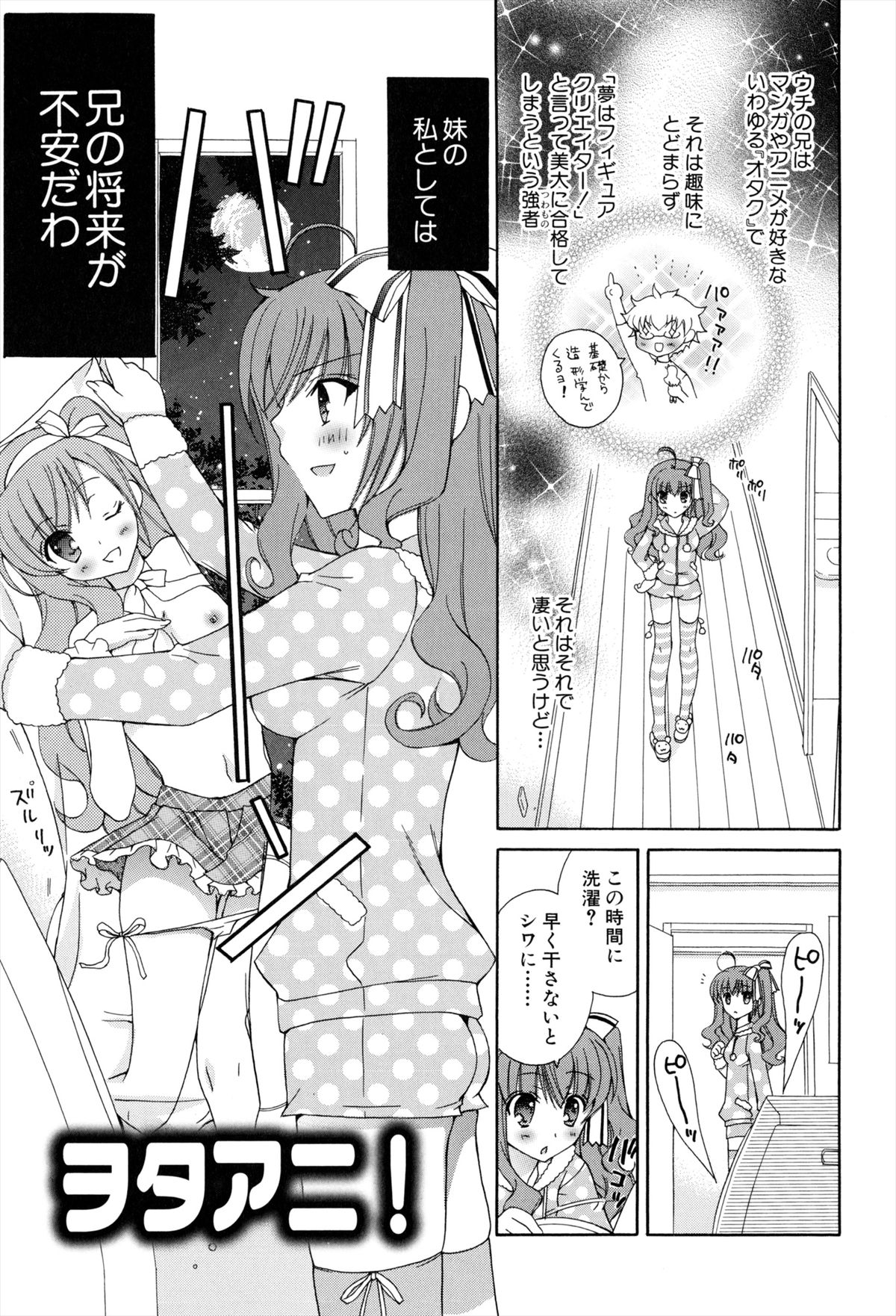 [RINRIN] 僕と姉と妹と