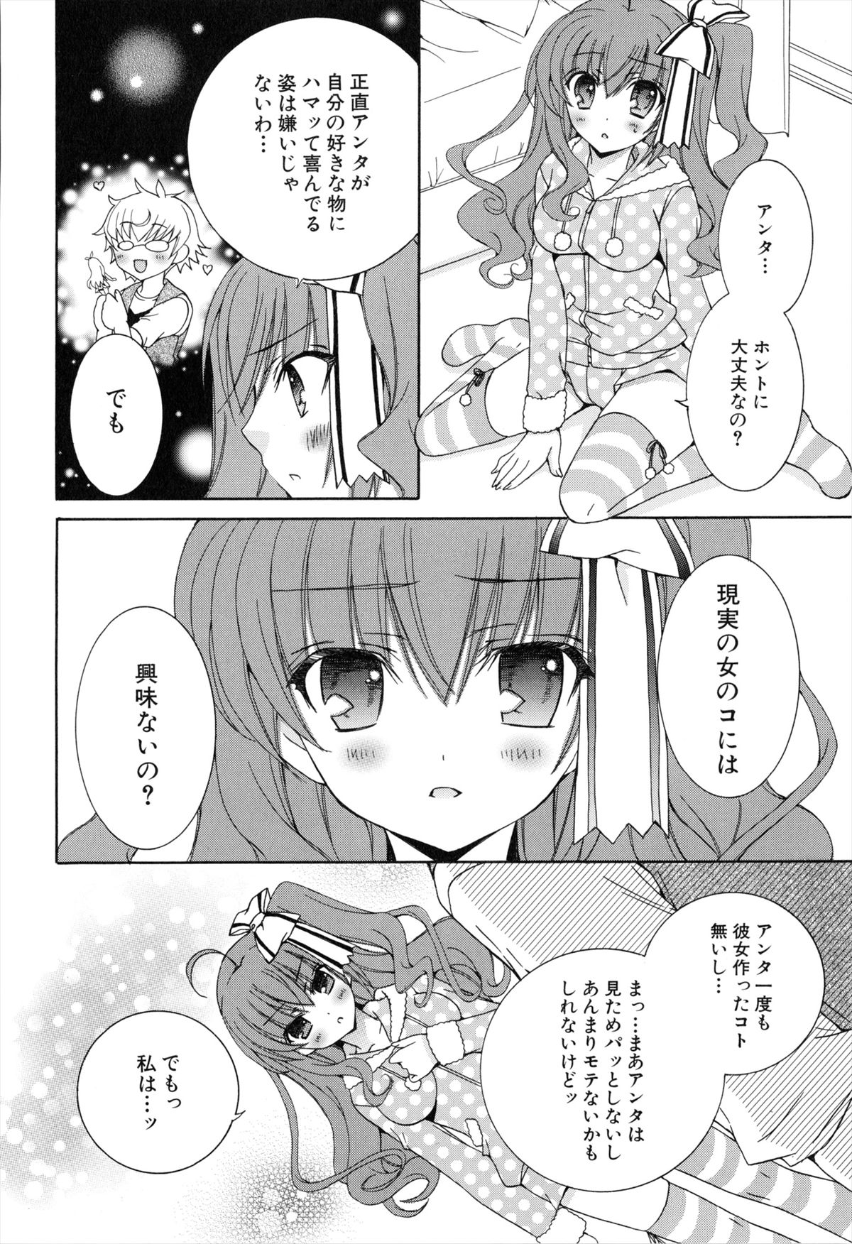 [RINRIN] 僕と姉と妹と