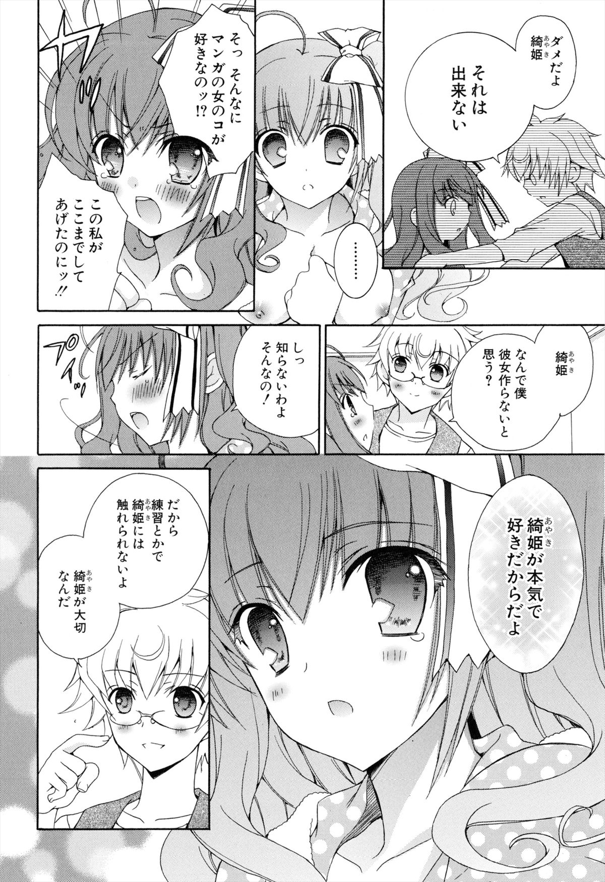 [RINRIN] 僕と姉と妹と
