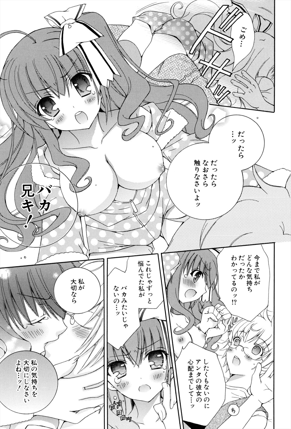[RINRIN] 僕と姉と妹と