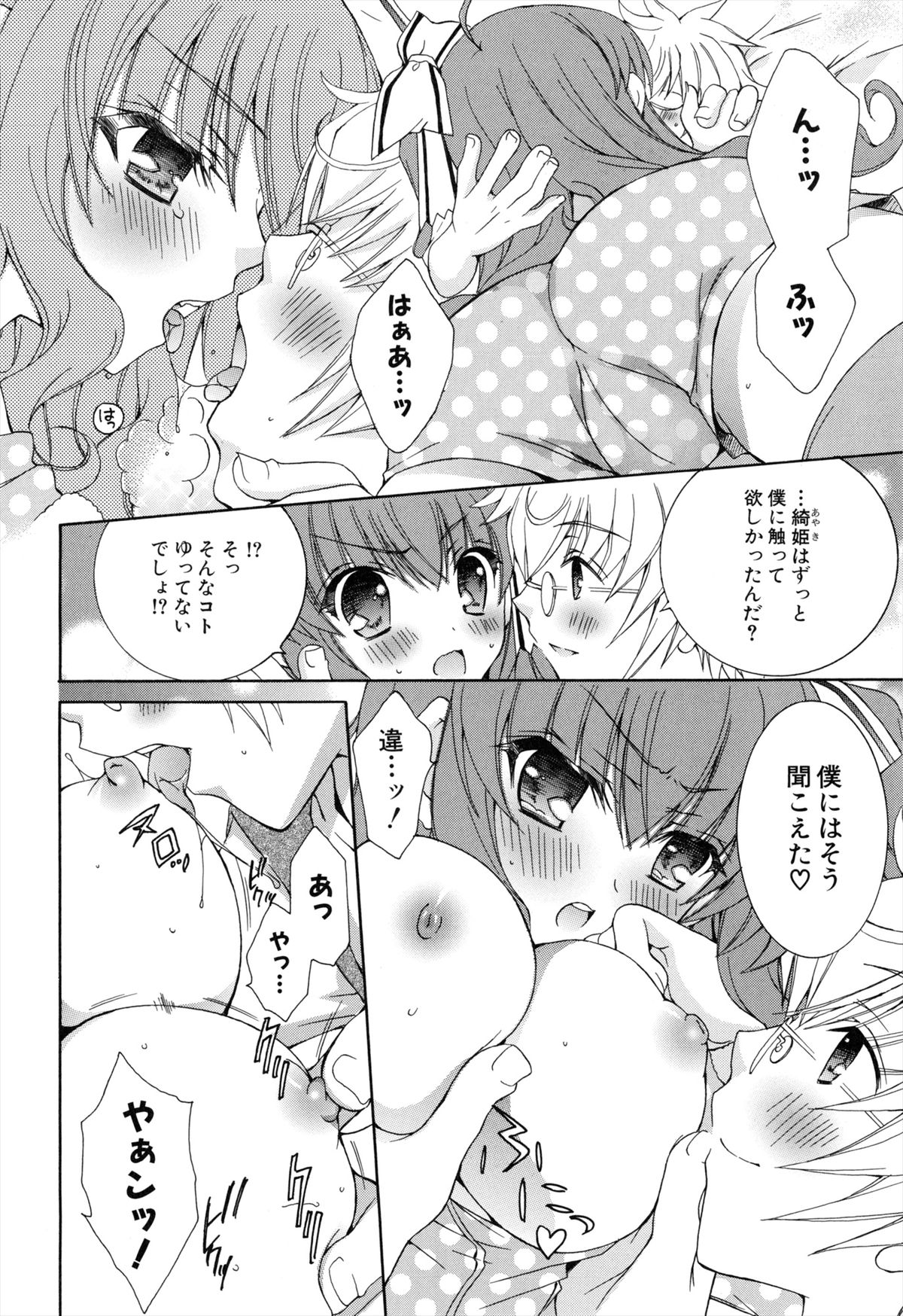 [RINRIN] 僕と姉と妹と