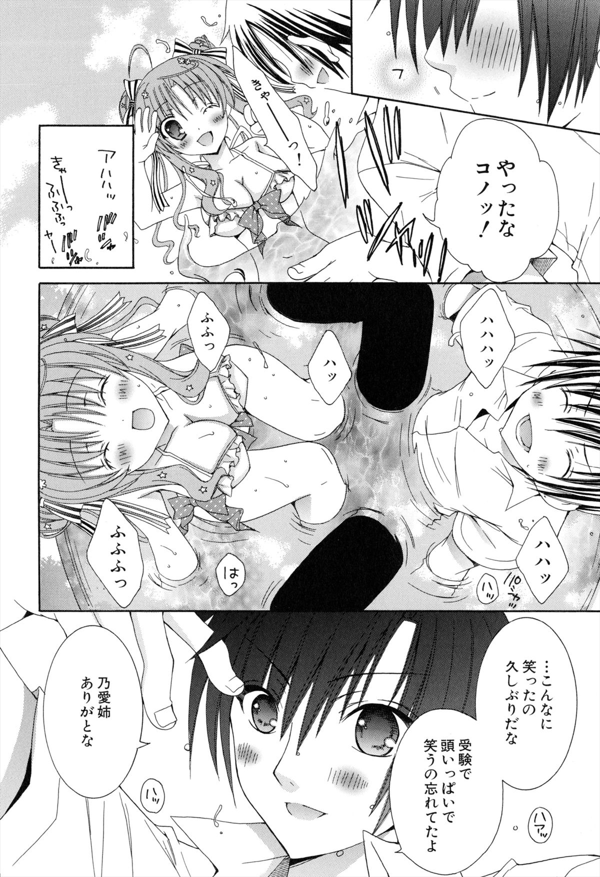 [RINRIN] 僕と姉と妹と