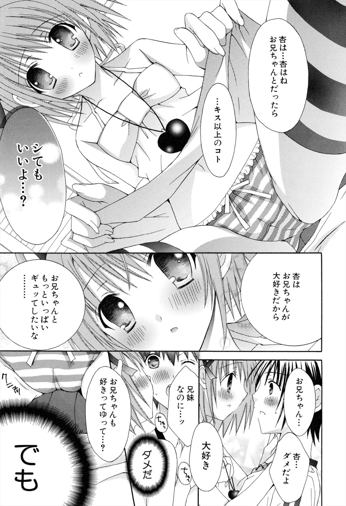 [RINRIN] 僕と姉と妹と