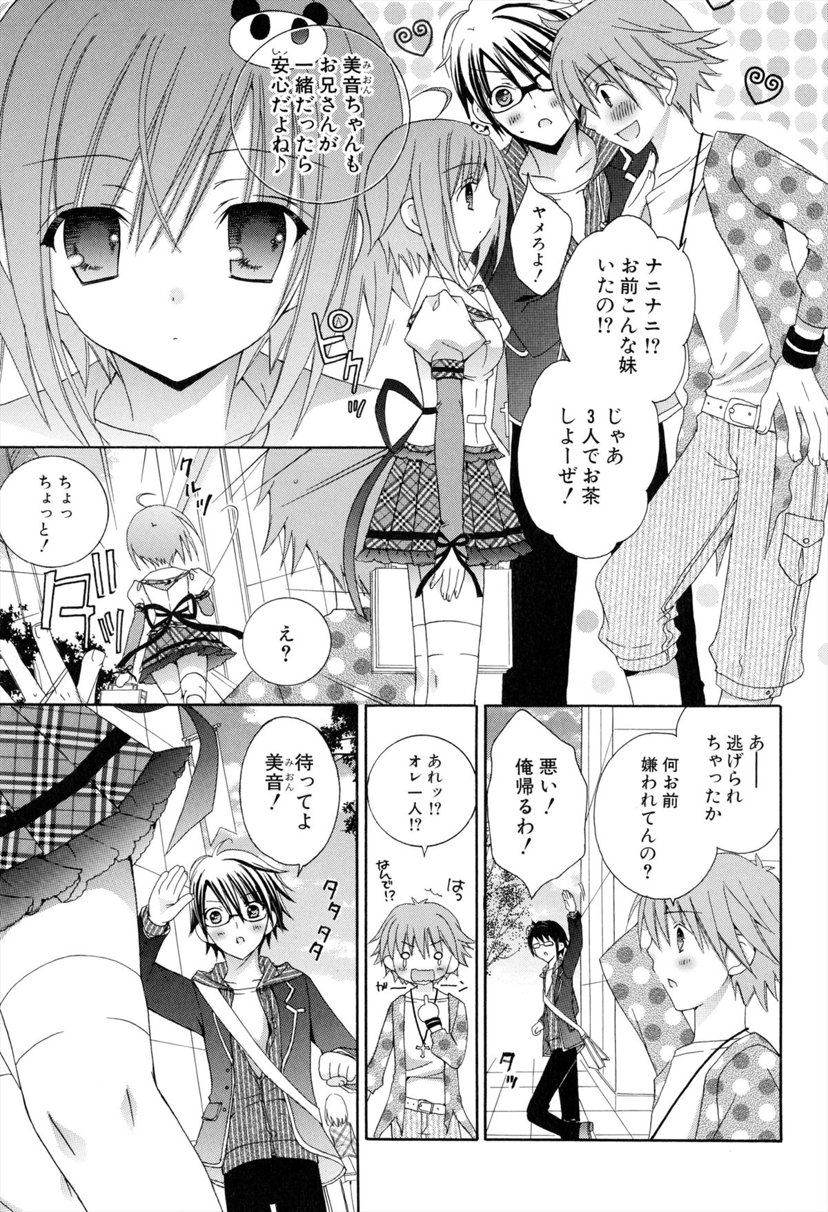[RINRIN] 僕と姉と妹と
