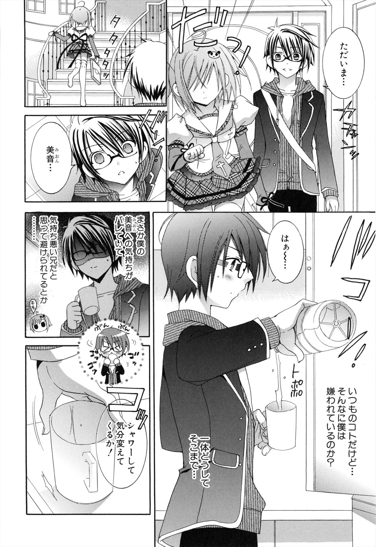 [RINRIN] 僕と姉と妹と