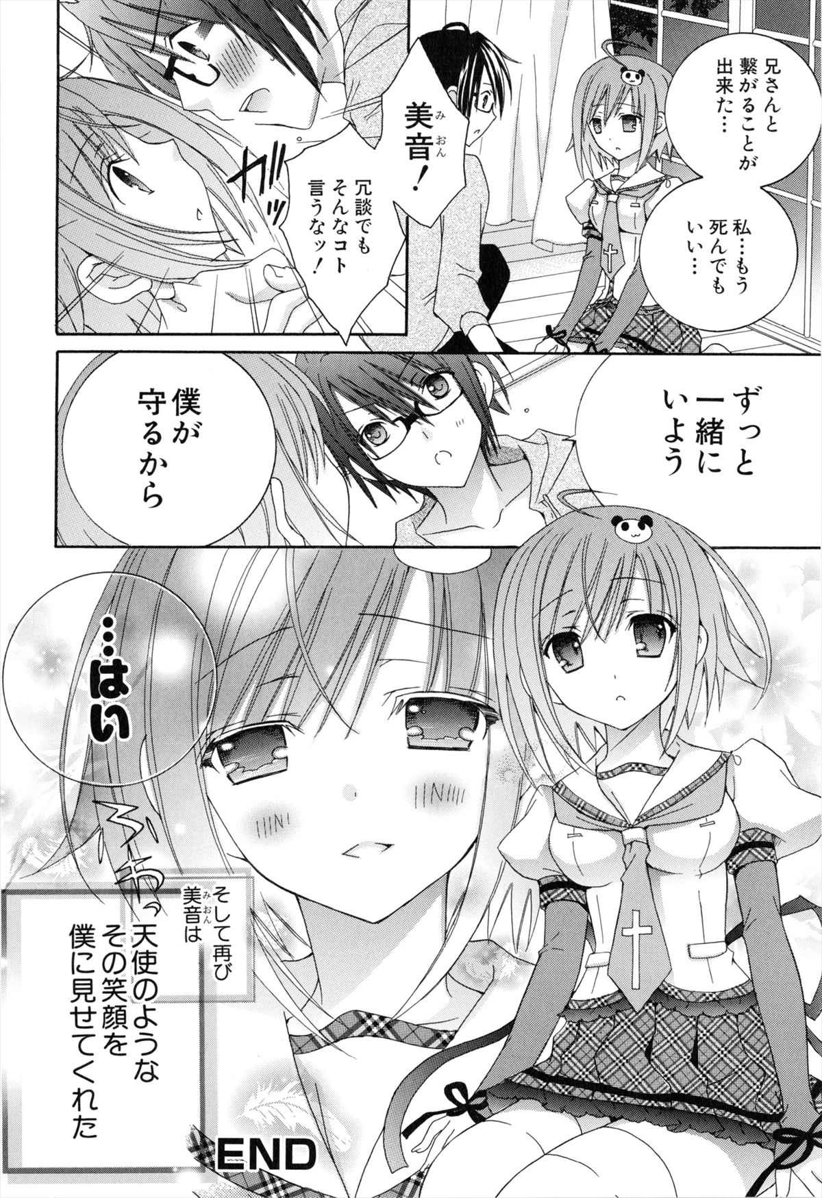 [RINRIN] 僕と姉と妹と