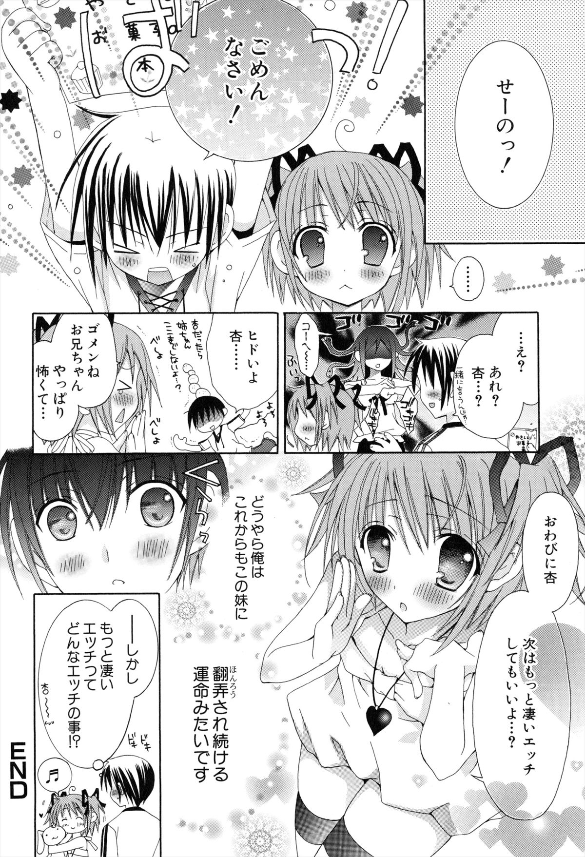 [RINRIN] 僕と姉と妹と