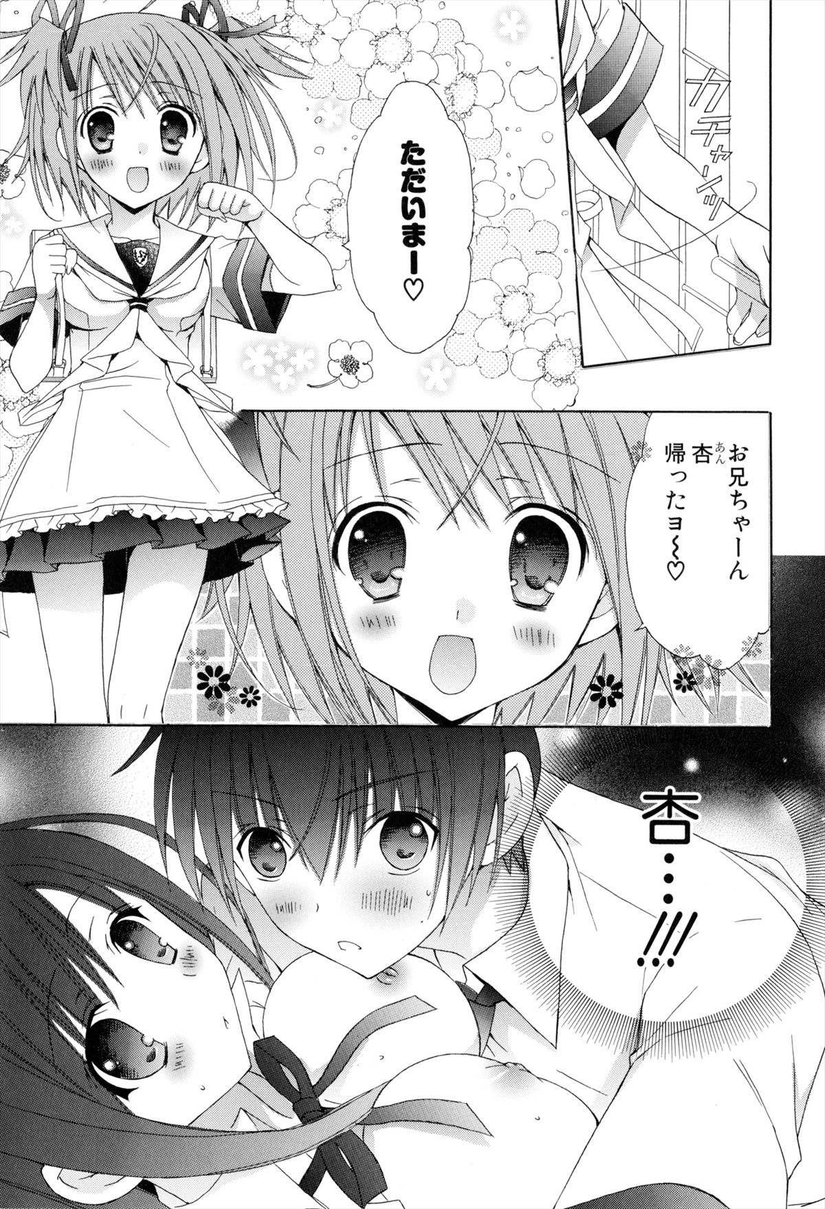 [RINRIN] 僕と姉と妹と