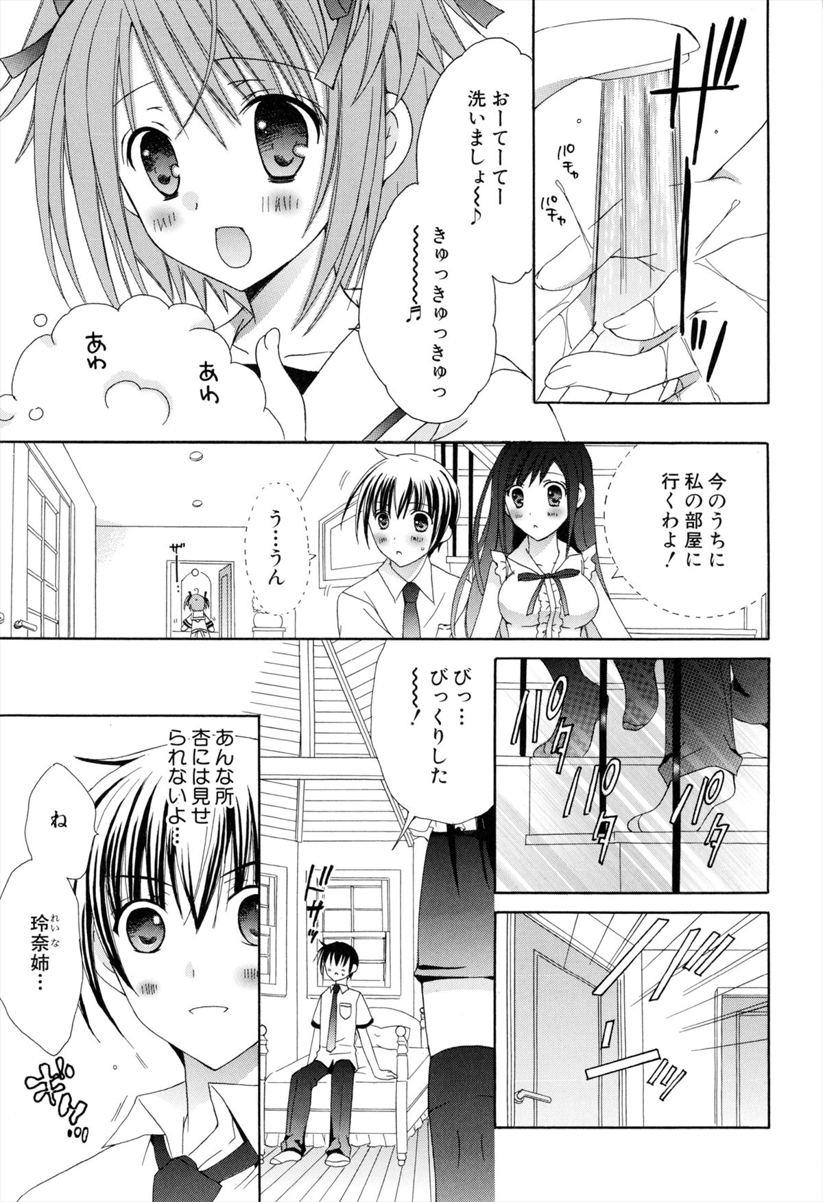 [RINRIN] 僕と姉と妹と