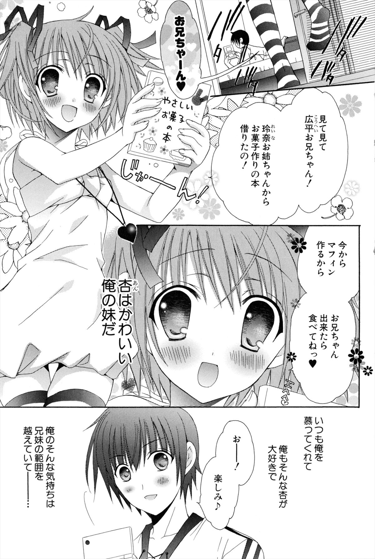 [RINRIN] 僕と姉と妹と