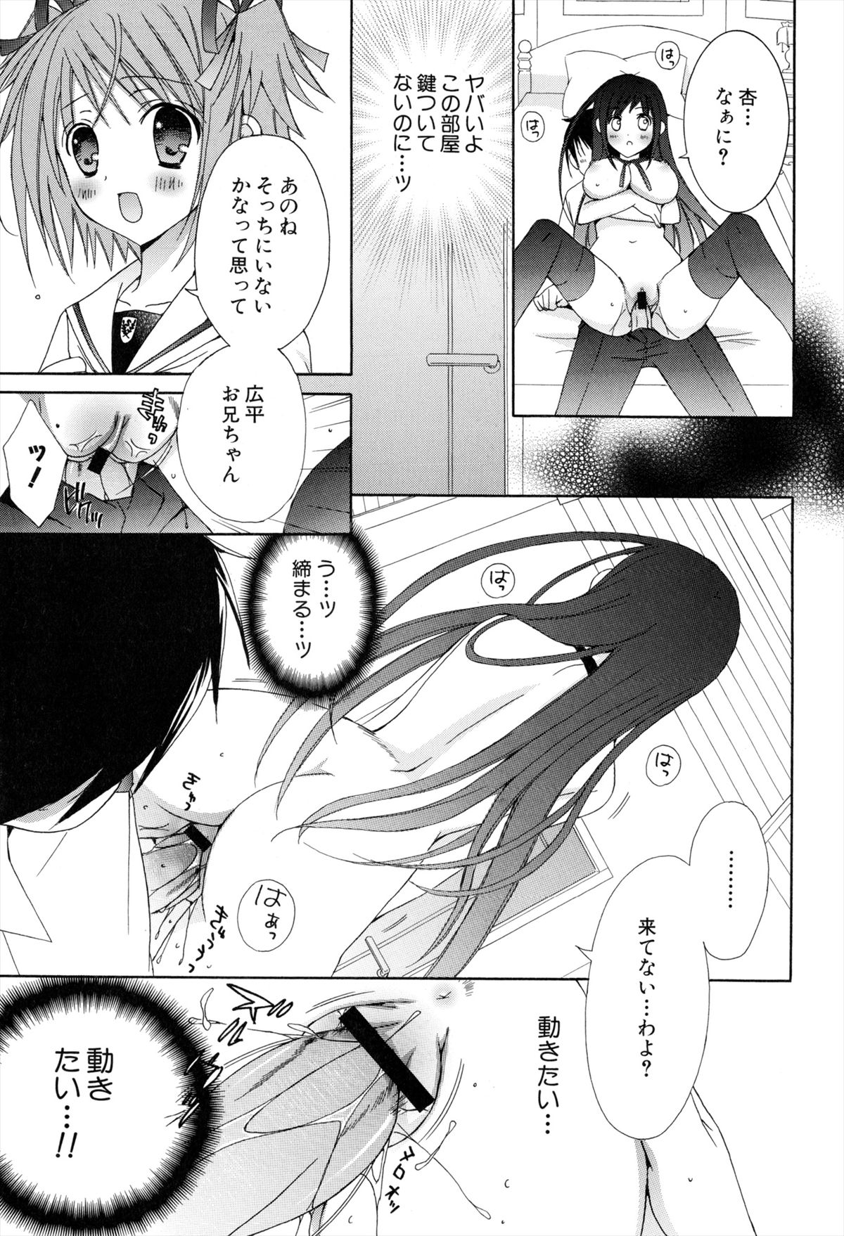 [RINRIN] 僕と姉と妹と