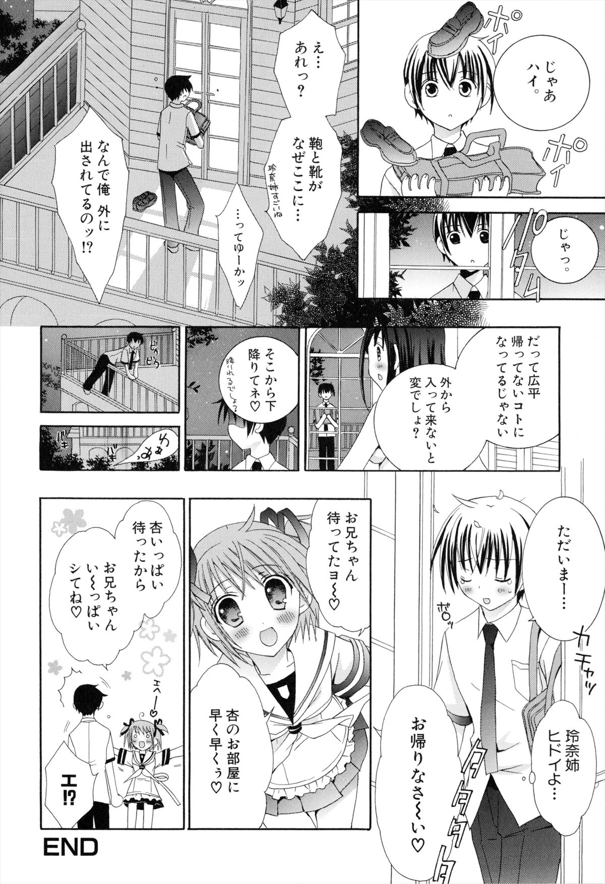 [RINRIN] 僕と姉と妹と