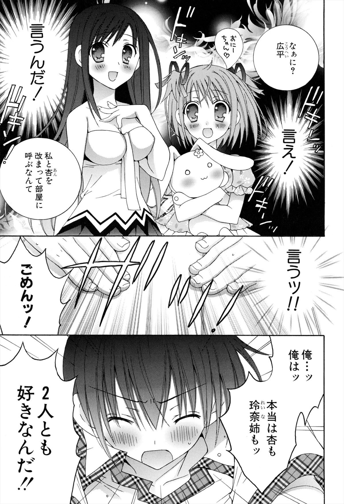 [RINRIN] 僕と姉と妹と