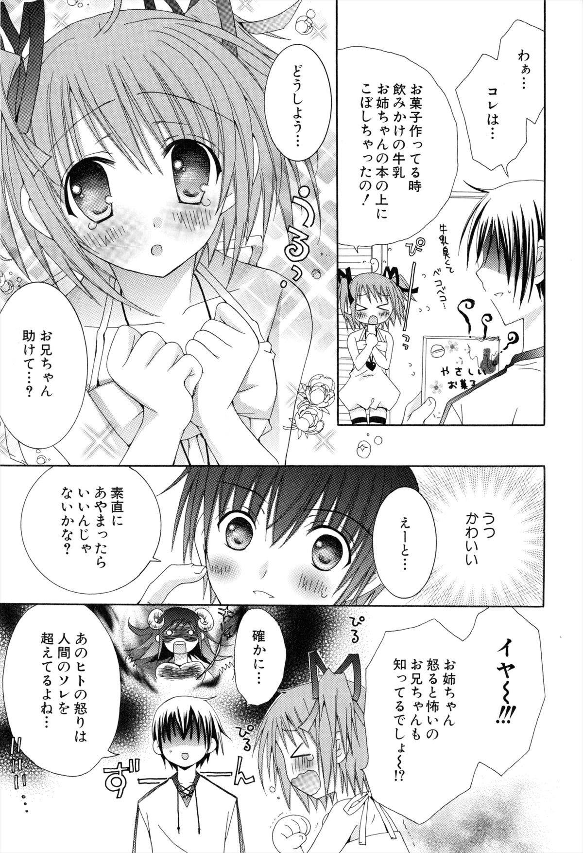 [RINRIN] 僕と姉と妹と