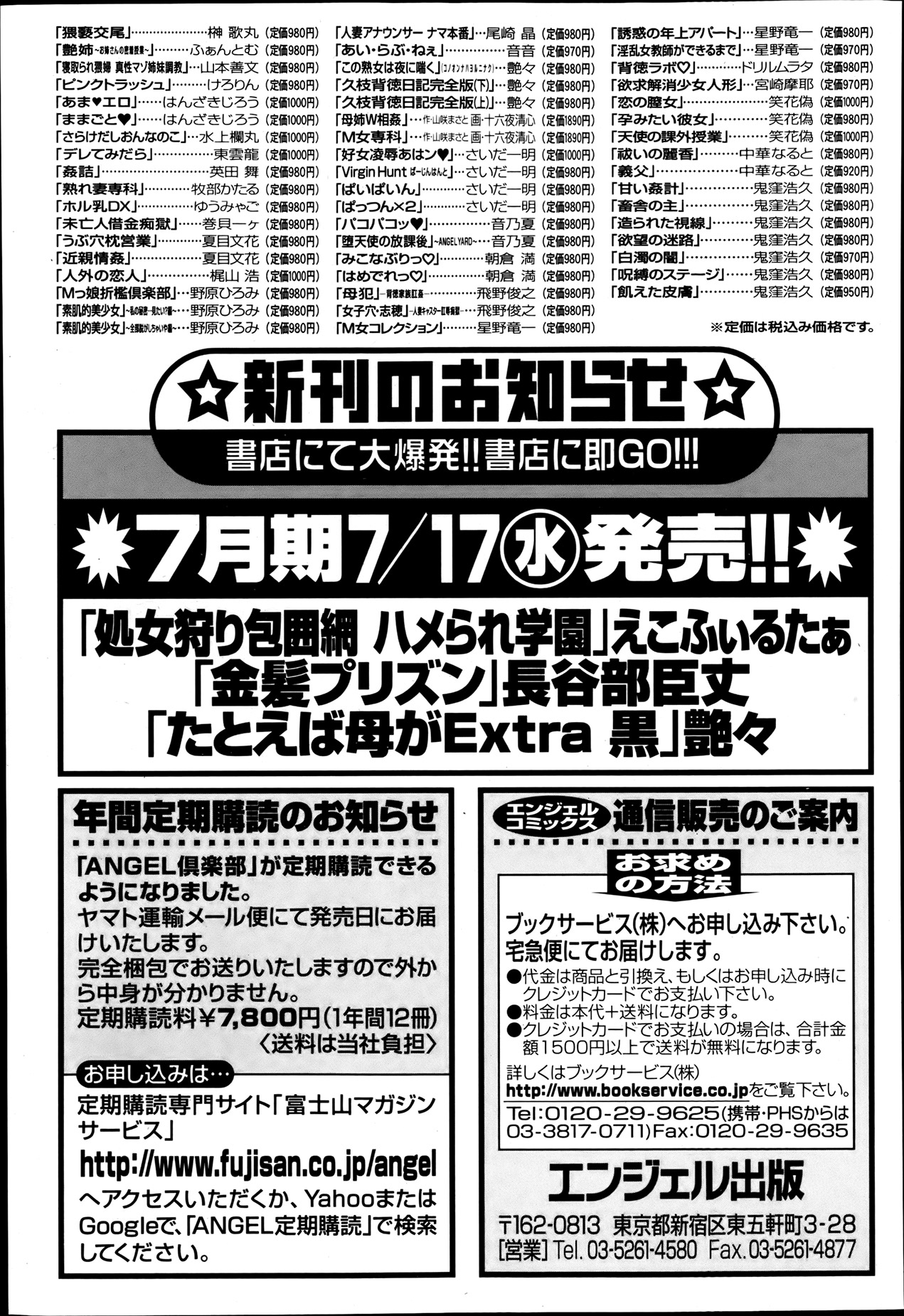 ANGEL 倶楽部 2013年8月号