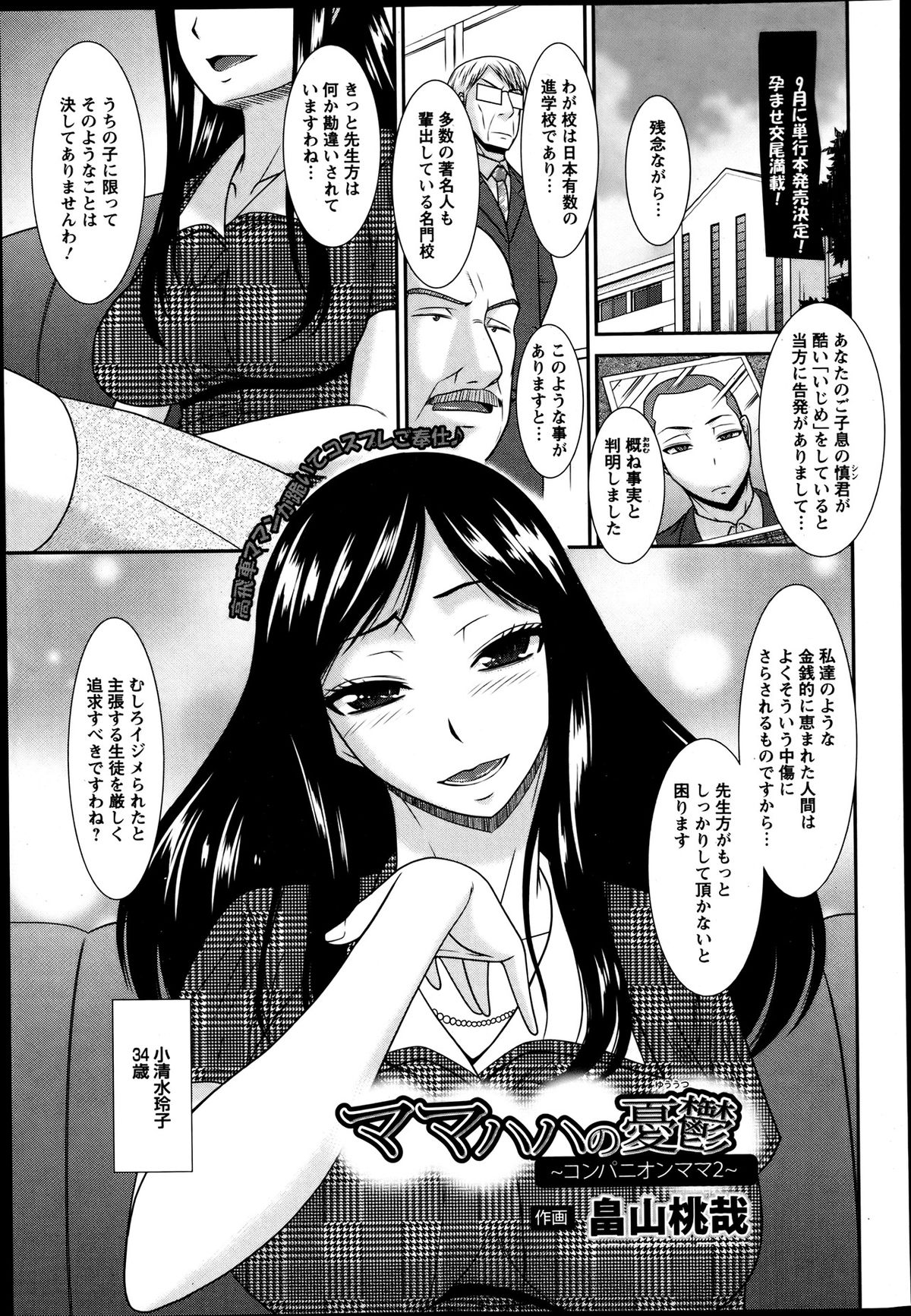 ANGEL 倶楽部 2013年8月号