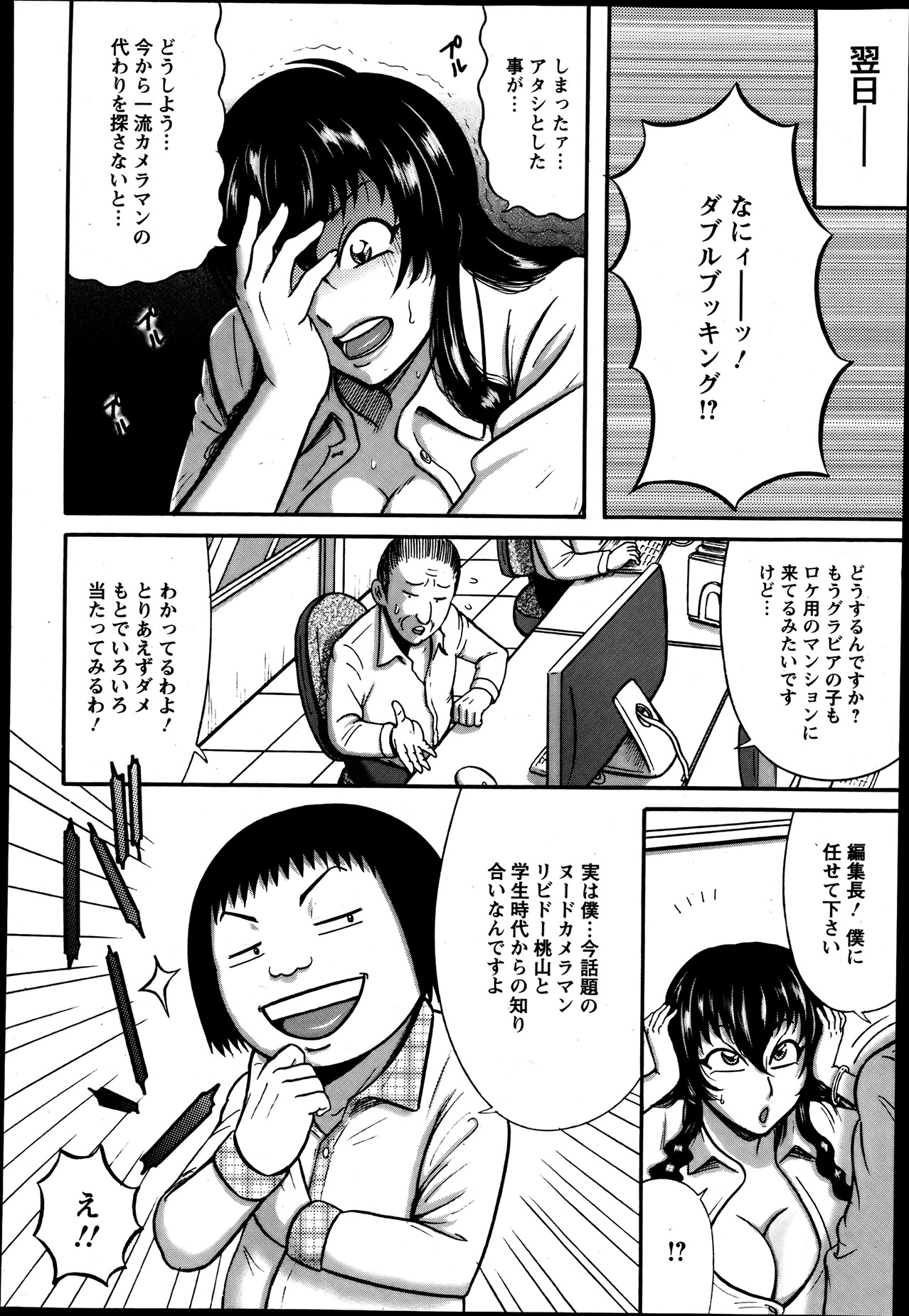 ANGEL 倶楽部 2013年8月号