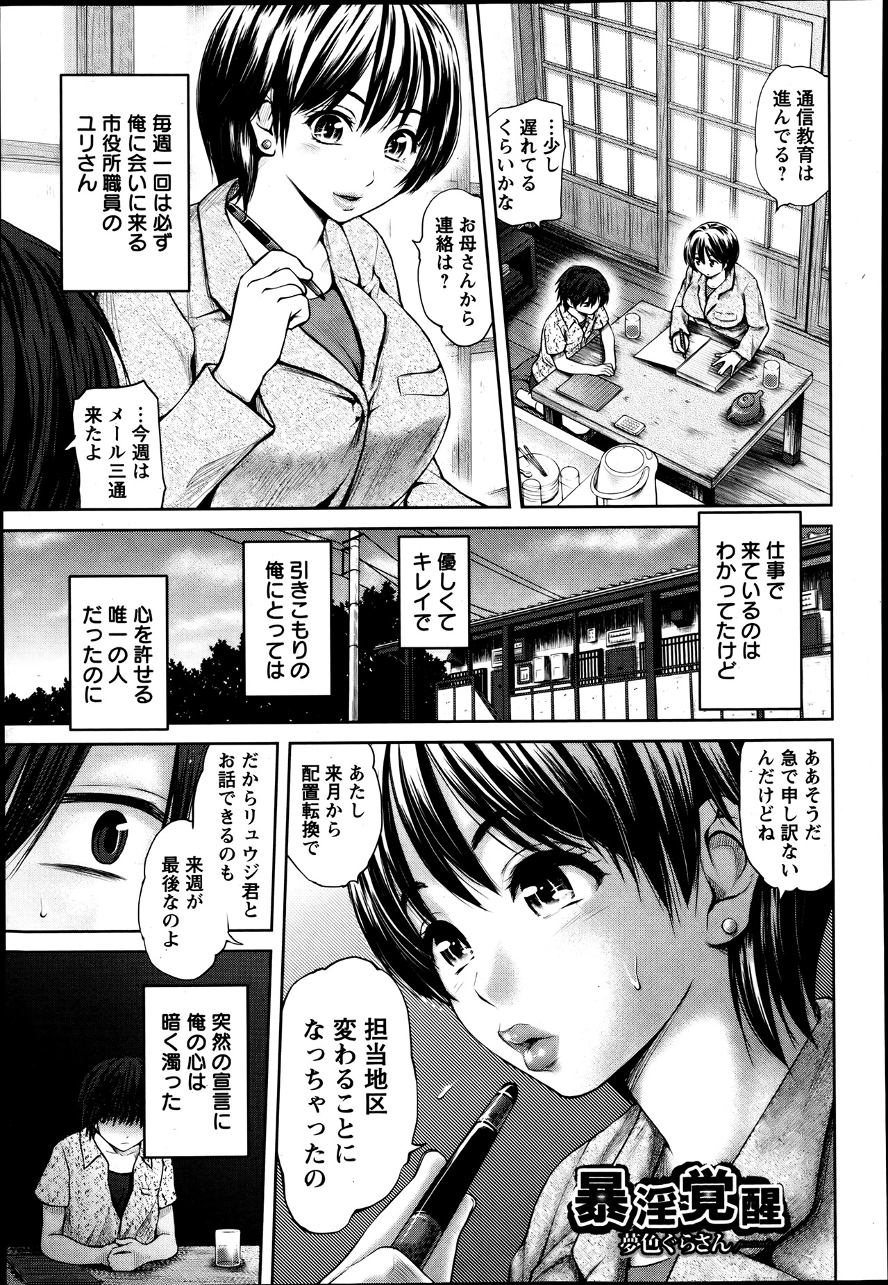 ANGEL 倶楽部 2013年8月号