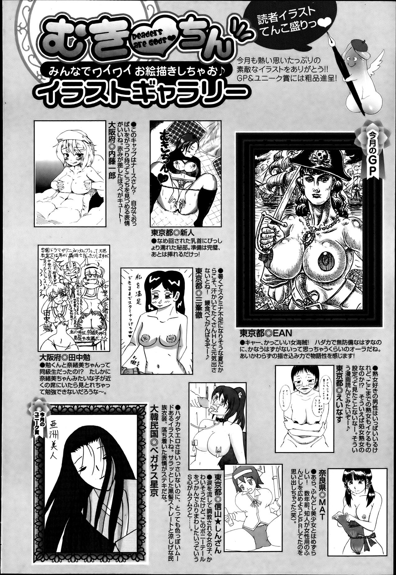 ANGEL 倶楽部 2013年8月号