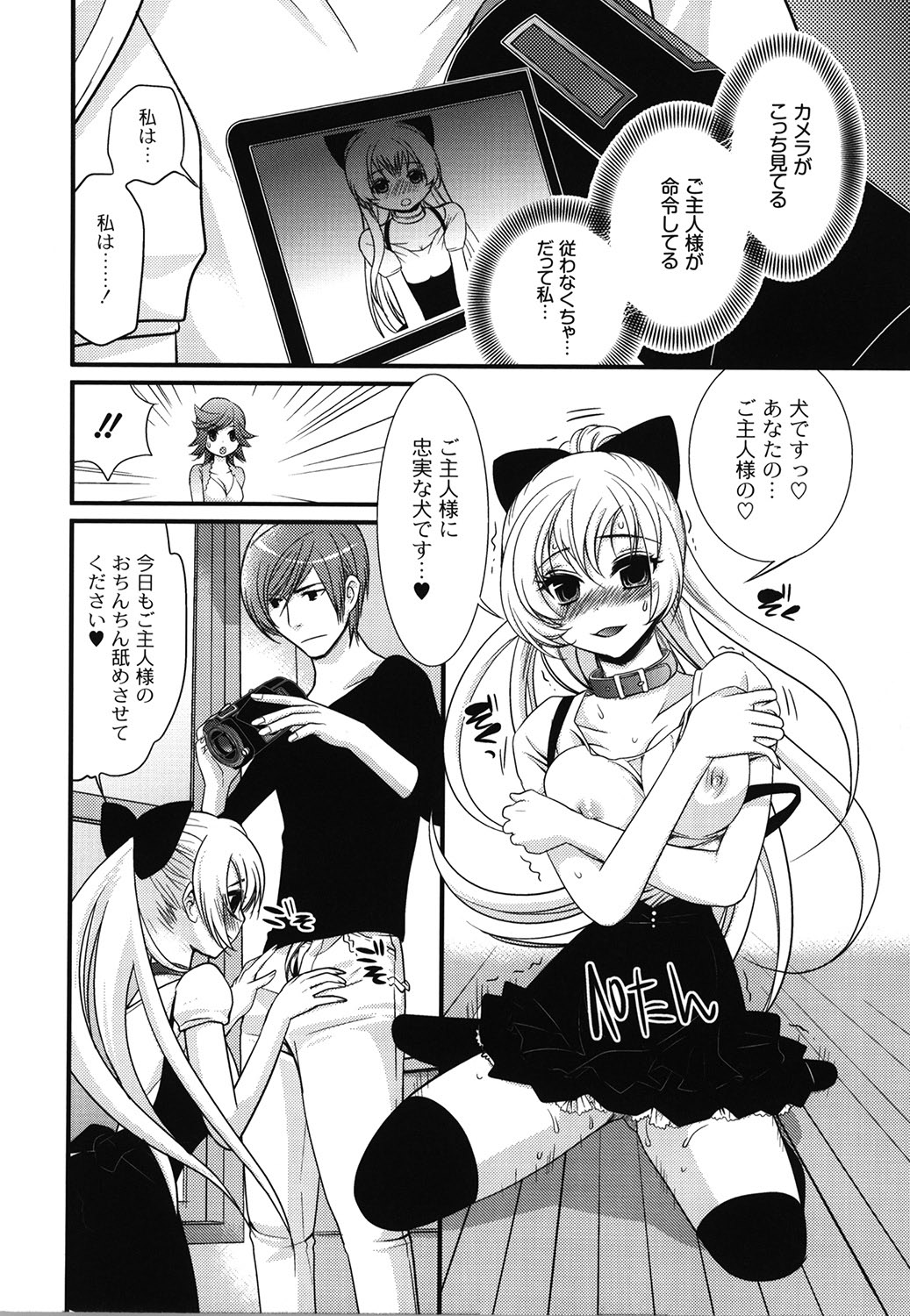 [都氏] わんこ淫 (ムーグコミックス160) [DL版]