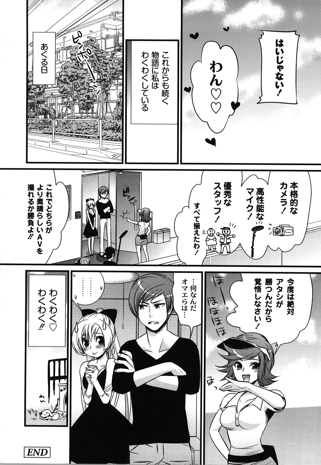 [都氏] わんこ淫 (ムーグコミックス160) [DL版]