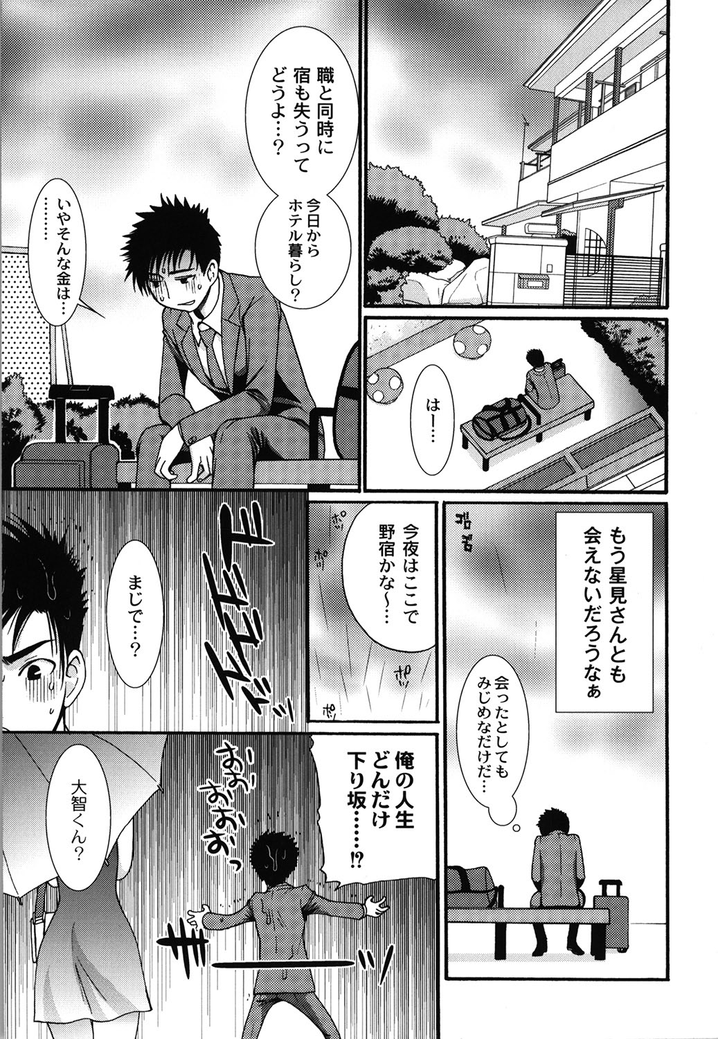 [都氏] わんこ淫 (ムーグコミックス160) [DL版]