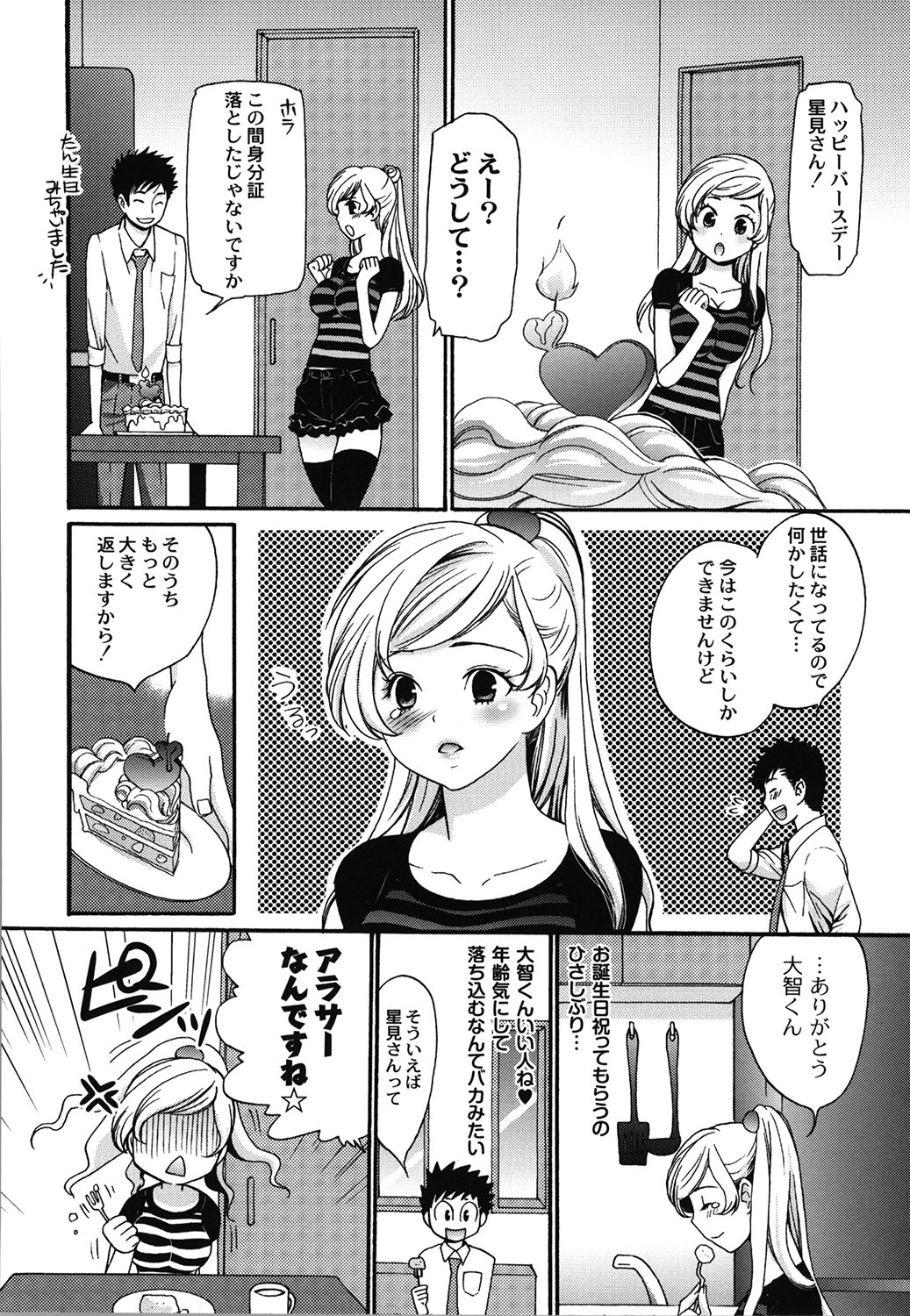 [都氏] わんこ淫 (ムーグコミックス160) [DL版]