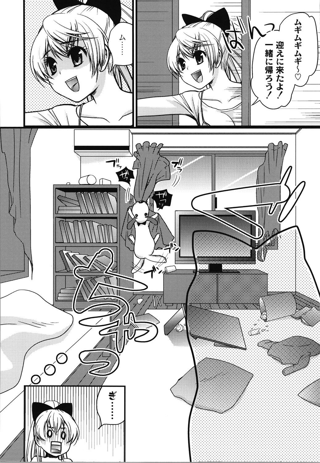 [都氏] わんこ淫 (ムーグコミックス160) [DL版]