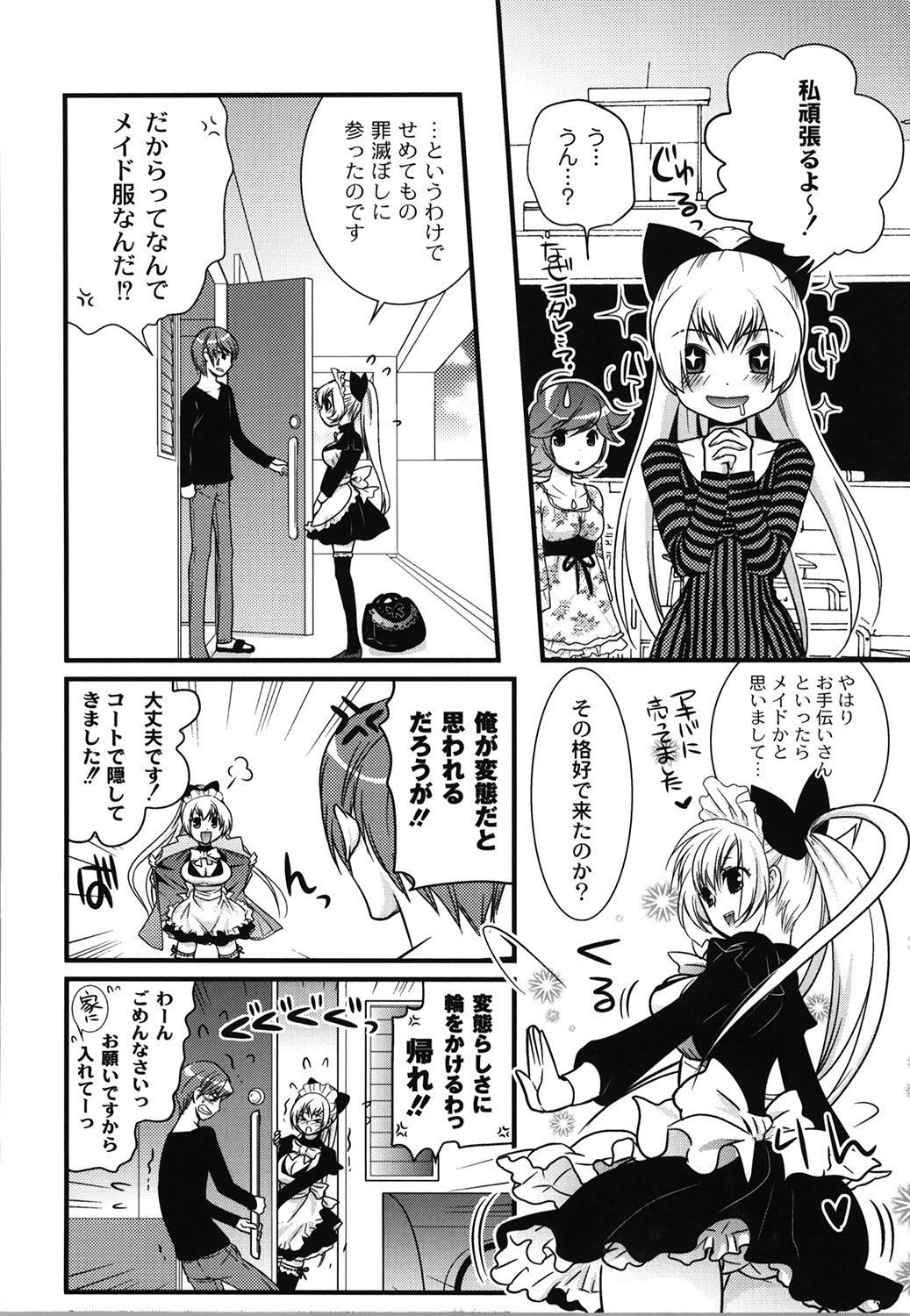 [都氏] わんこ淫 (ムーグコミックス160) [DL版]