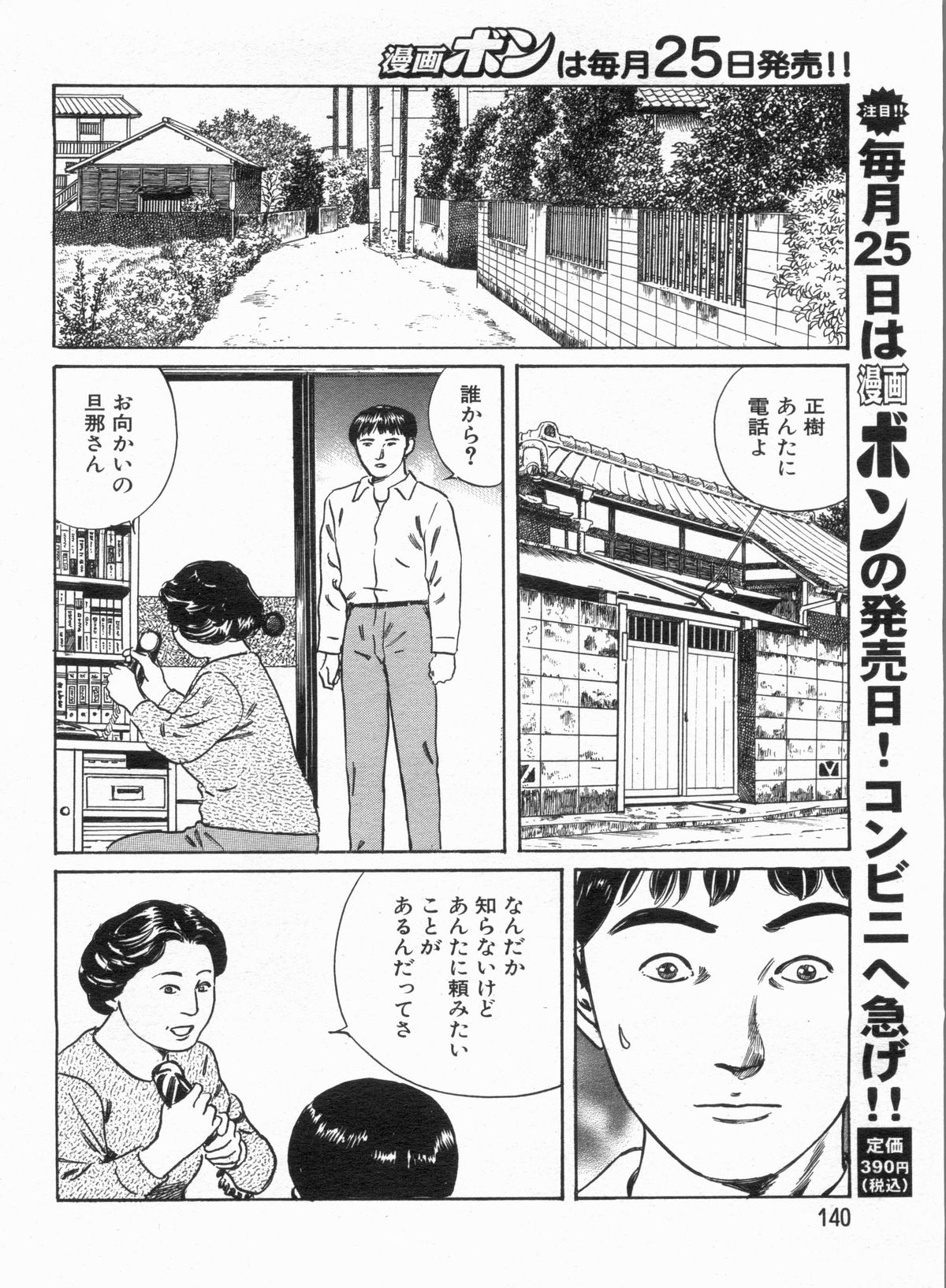 漫画ボン 2013年7月号