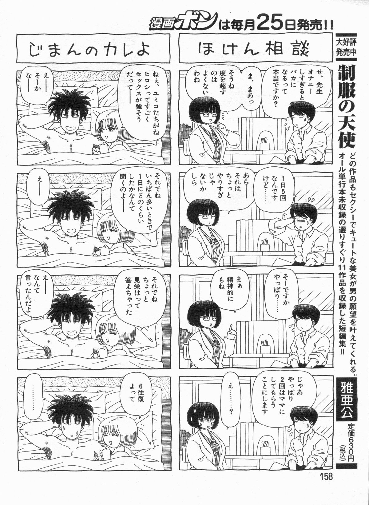 漫画ボン 2013年7月号