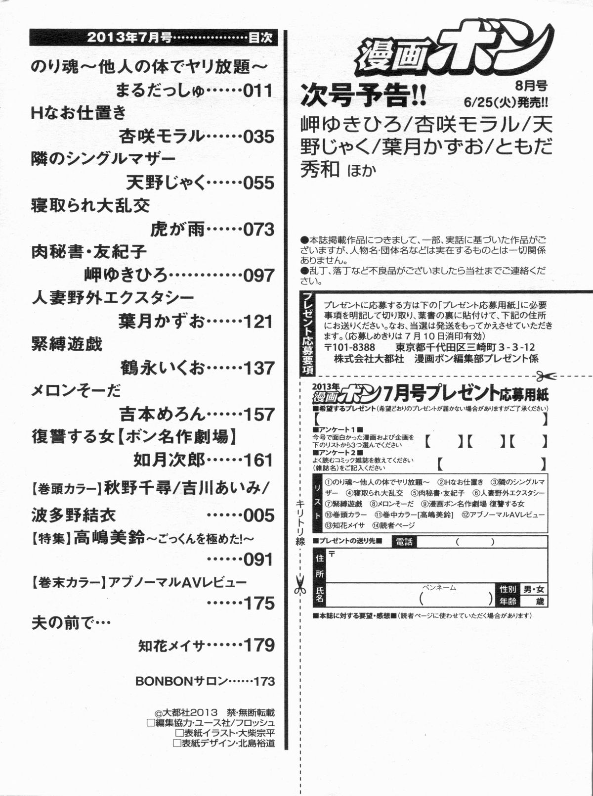 漫画ボン 2013年7月号