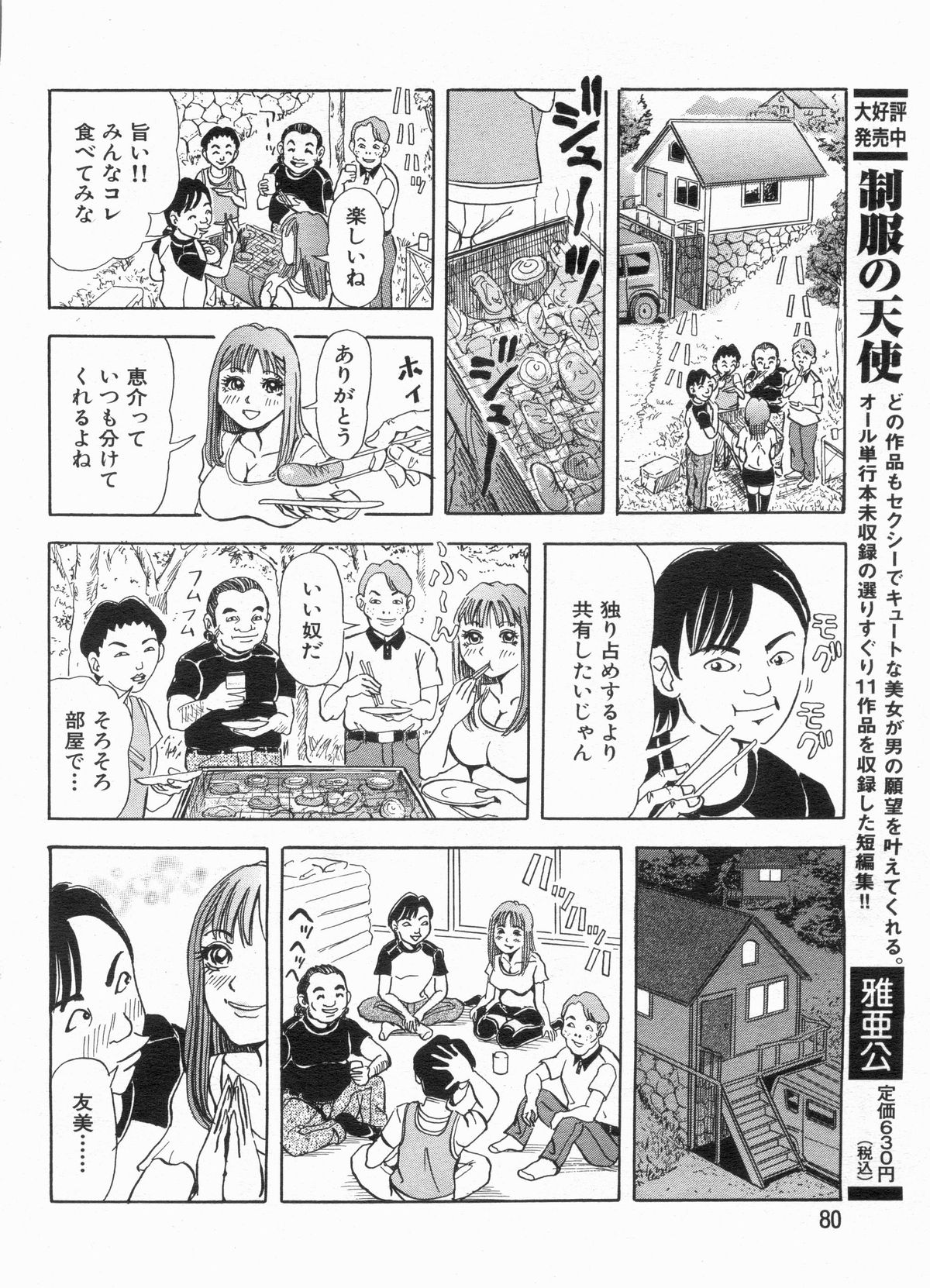 漫画ボン 2013年7月号