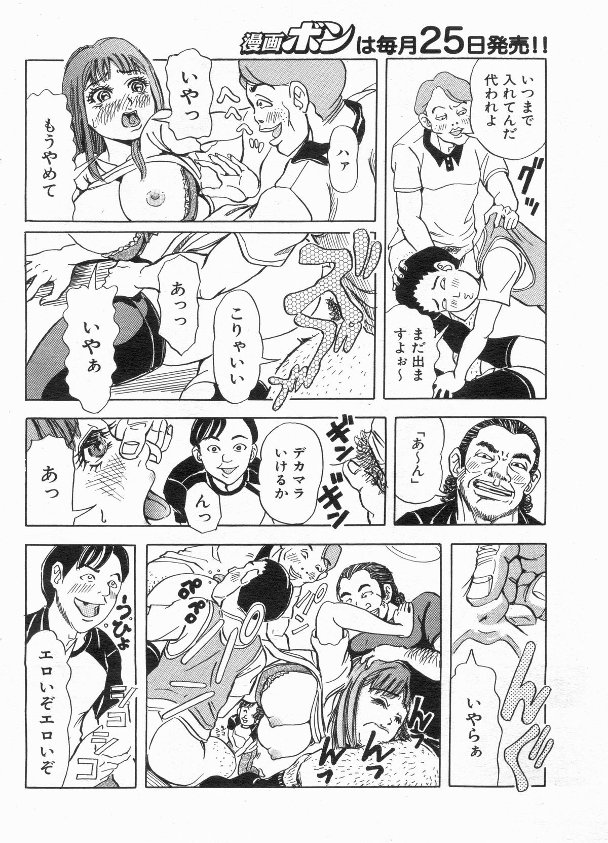 漫画ボン 2013年7月号