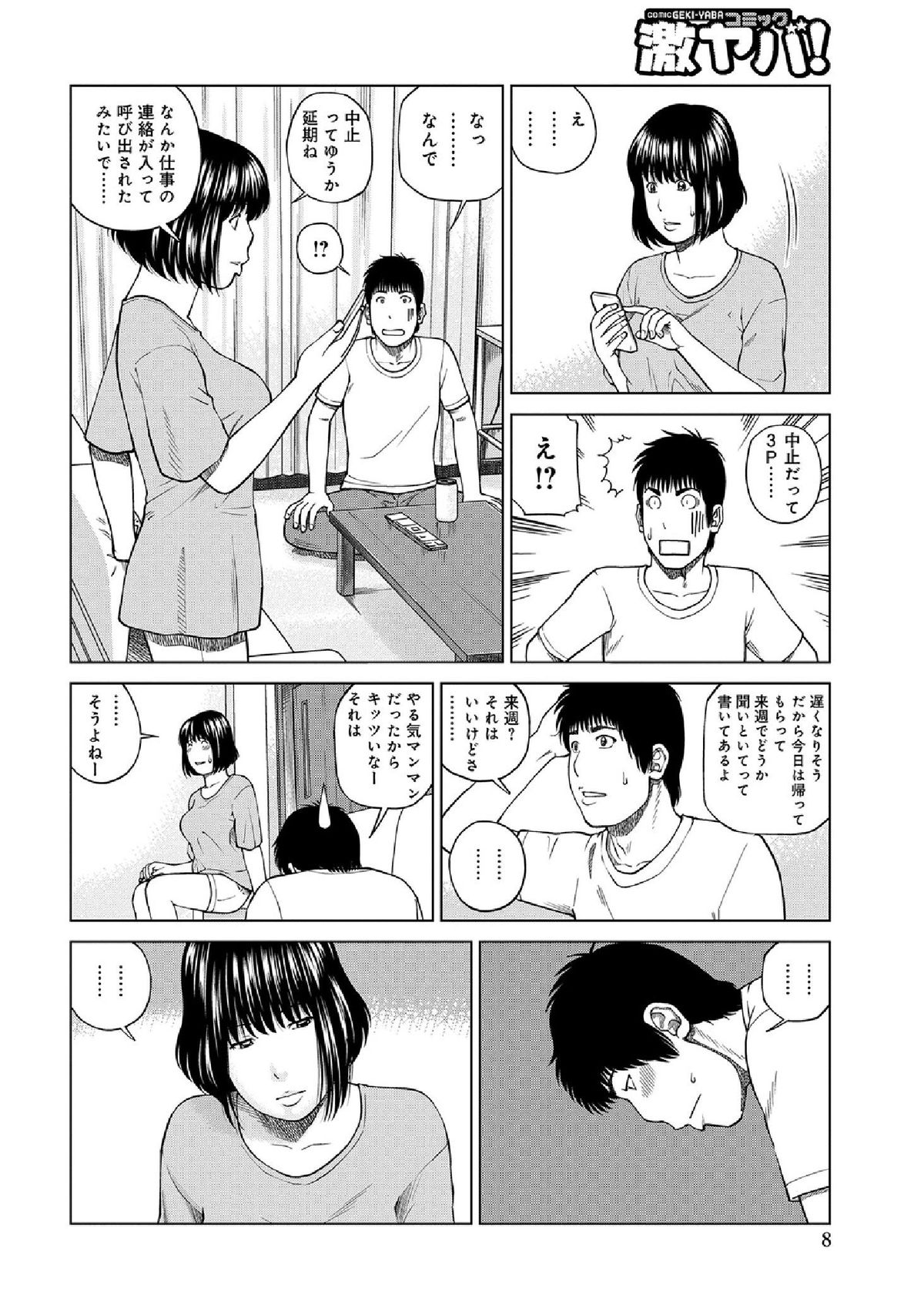 [アンソロジー] WEB版コミック激ヤバ! vol.52 [DL版]