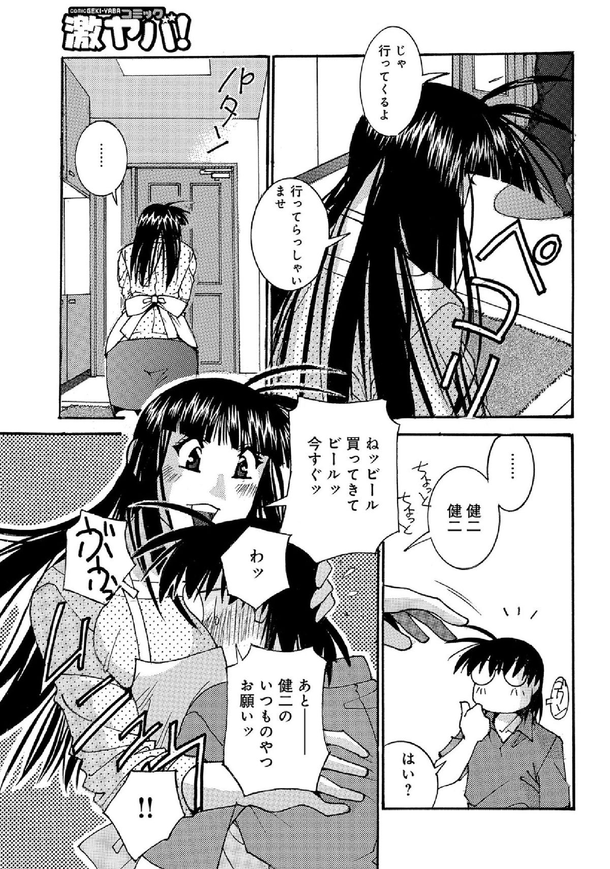 [アンソロジー] WEB版コミック激ヤバ! vol.52 [DL版]