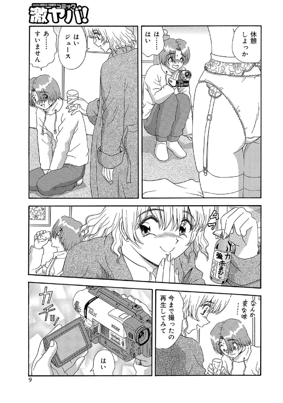 [アンソロジー] WEB版コミック激ヤバ! vol.52 [DL版]