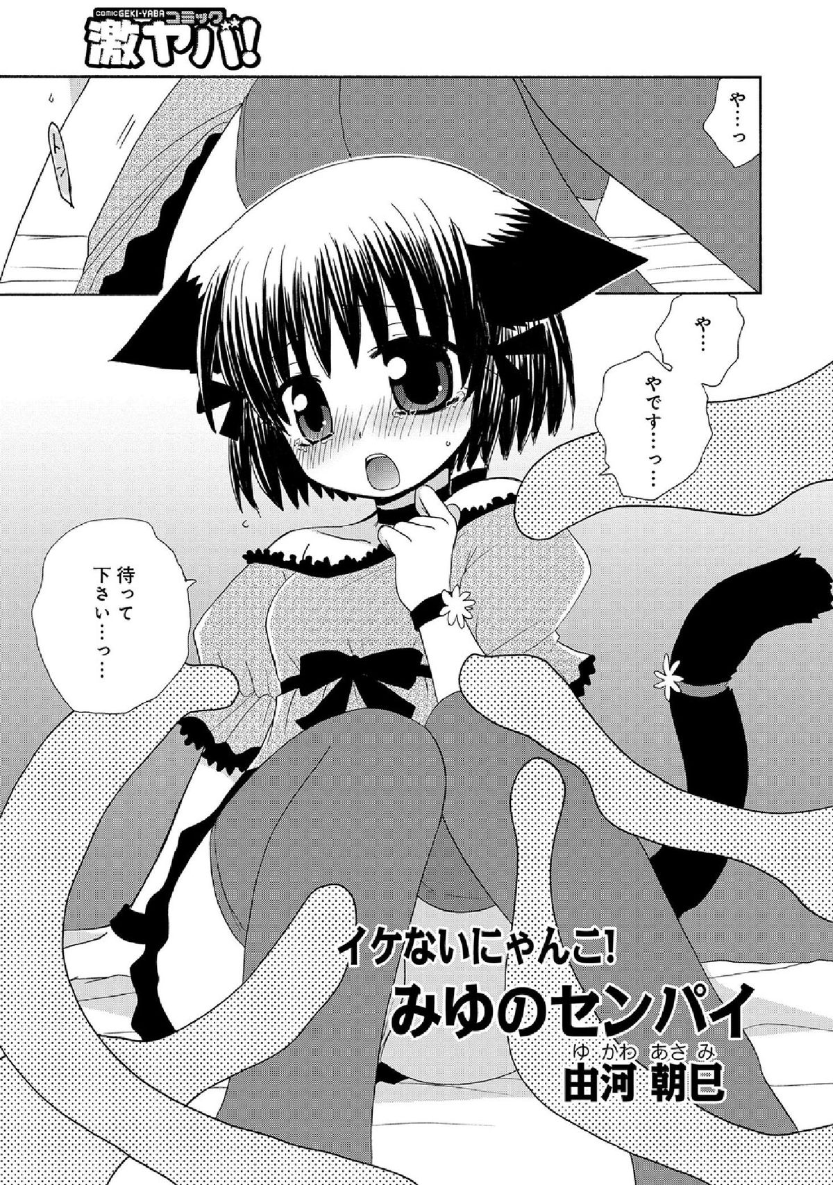 [アンソロジー] WEB版コミック激ヤバ! vol.52 [DL版]