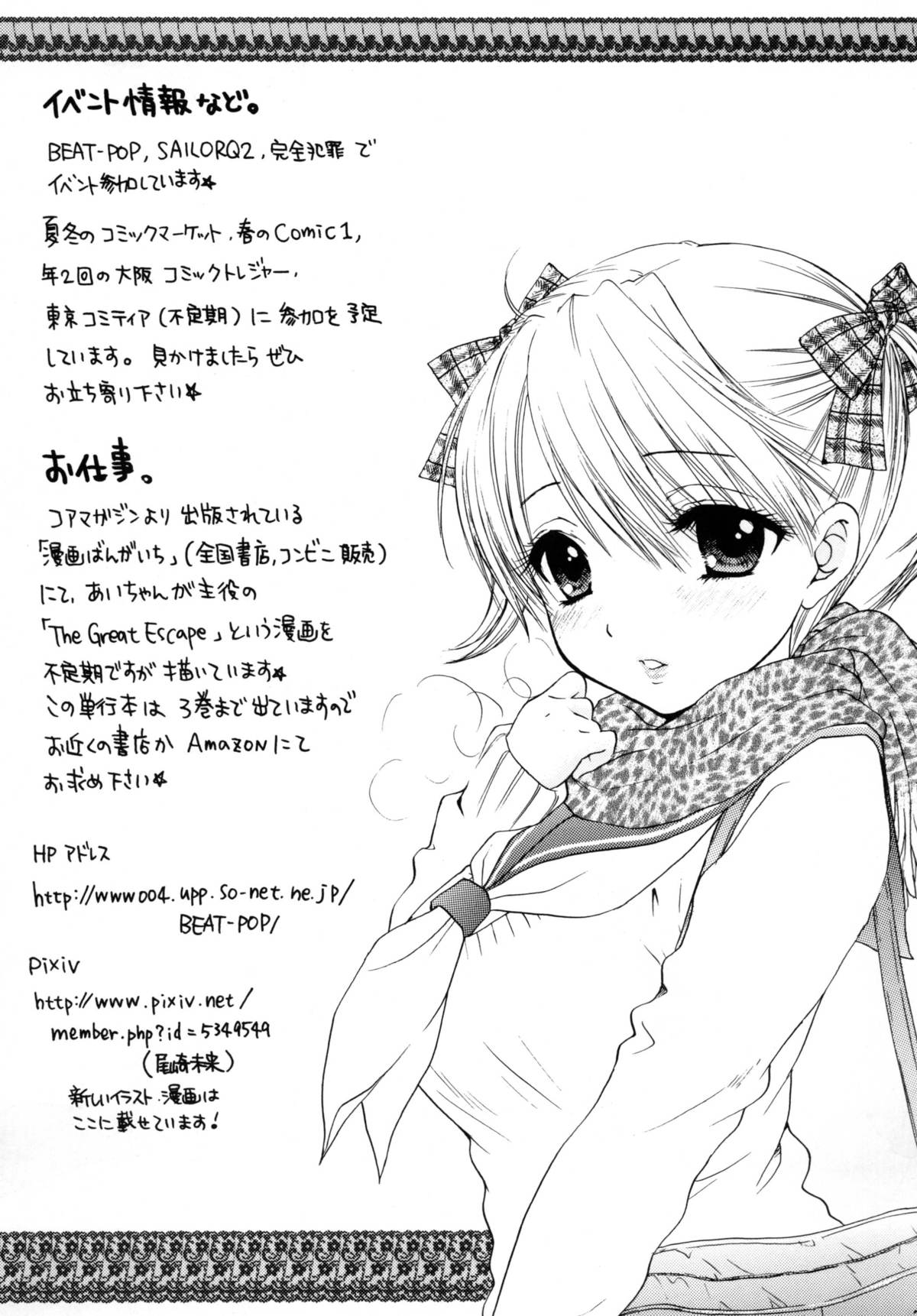 [BEAT-POP (尾崎未来)] 秘密2 [DL版]