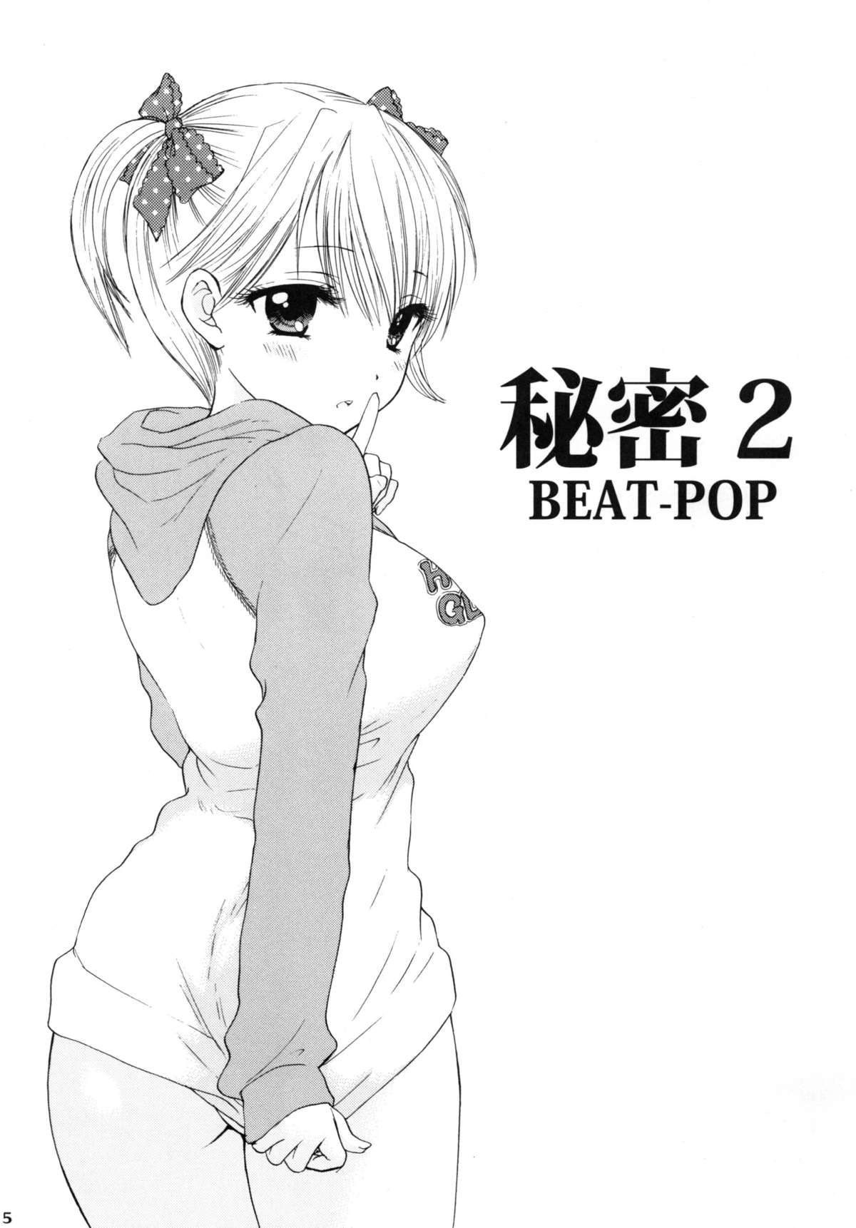[BEAT-POP (尾崎未来)] 秘密2 [DL版]