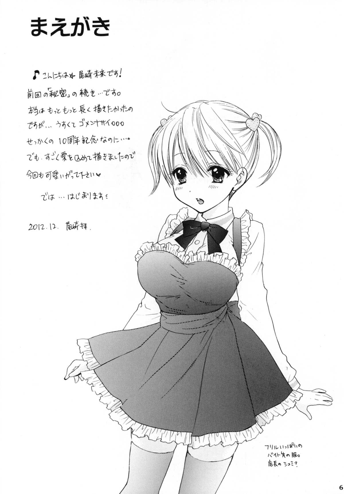 [BEAT-POP (尾崎未来)] 秘密2 [DL版]